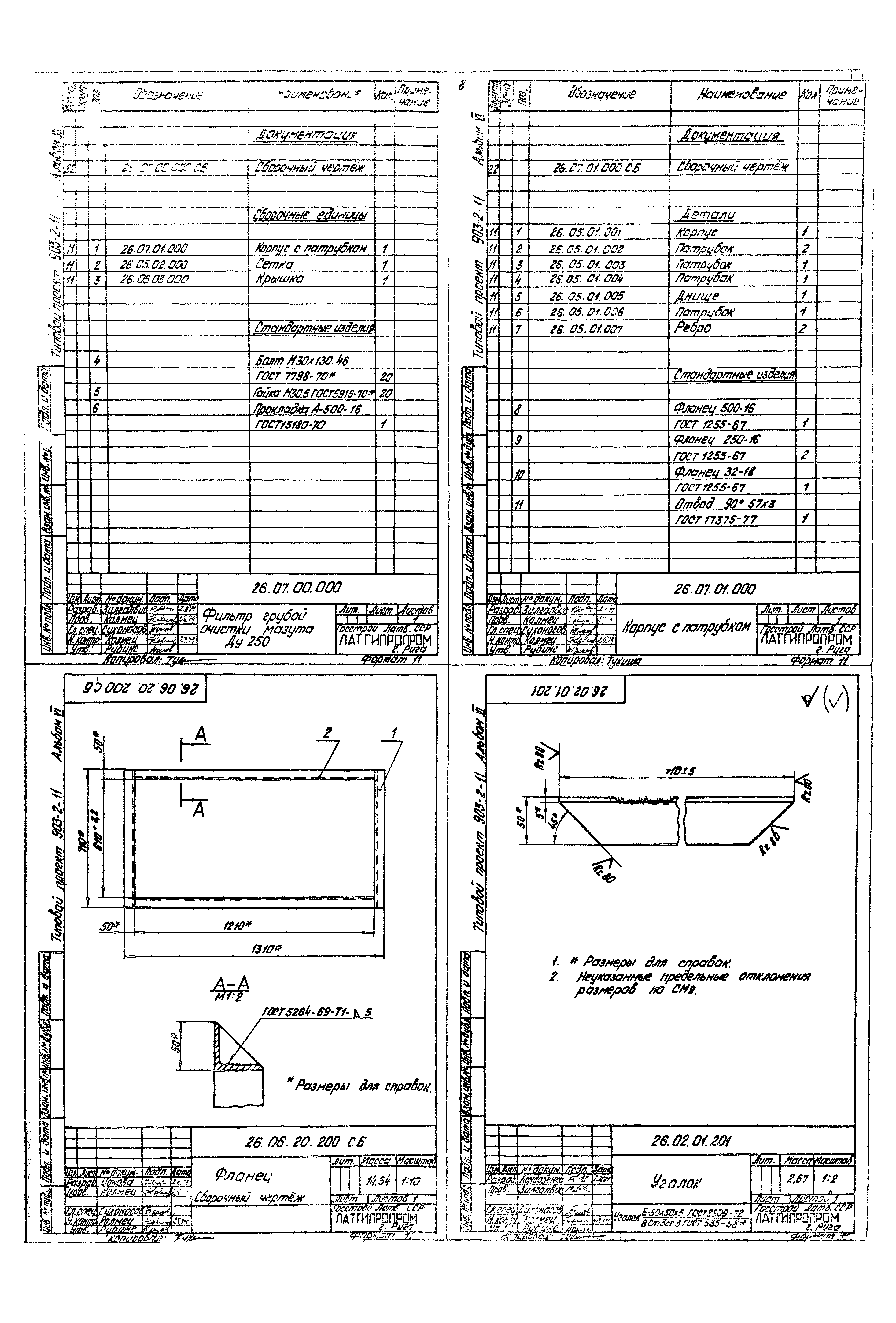 Типовой проект 903-2-11