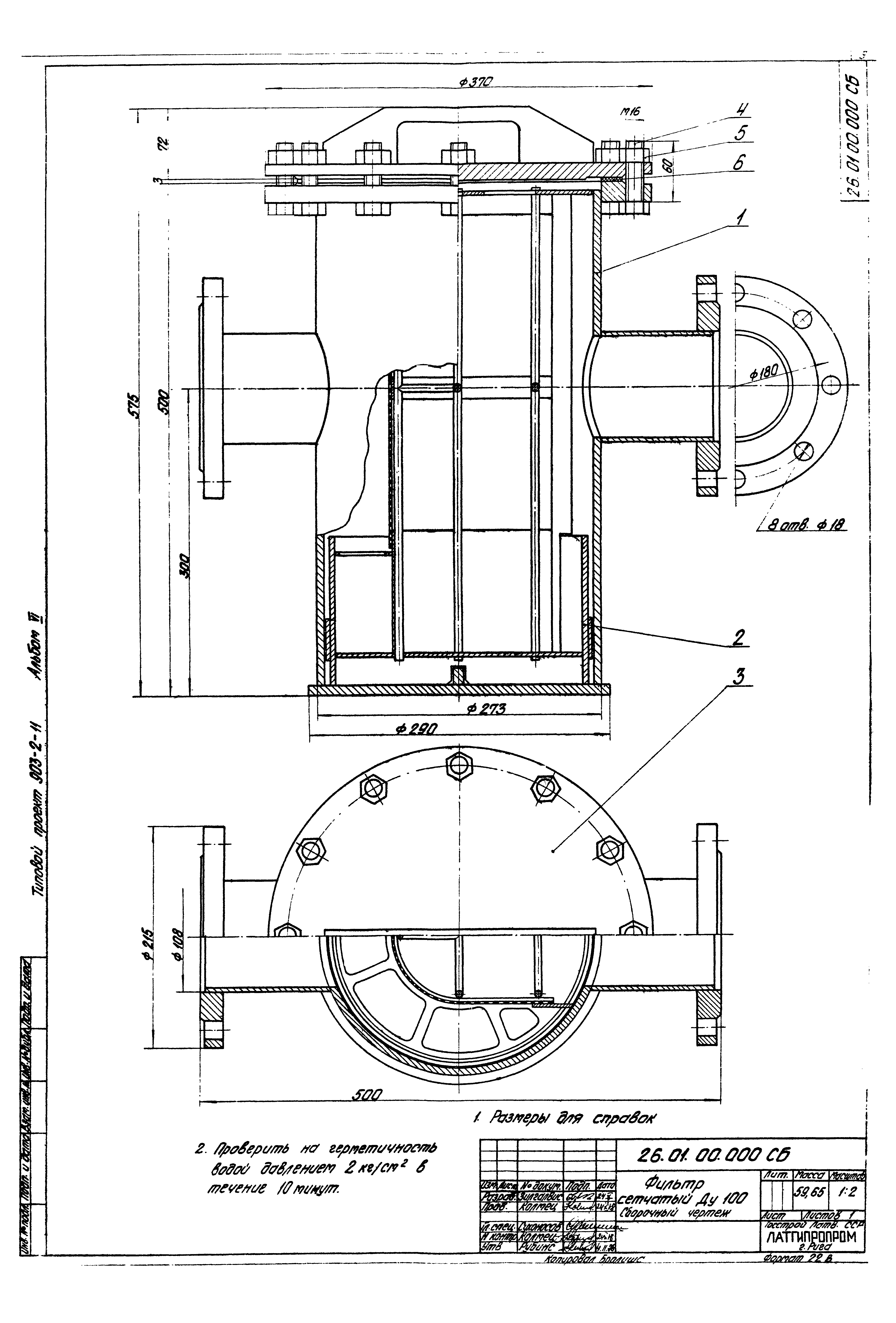 Типовой проект 903-2-11