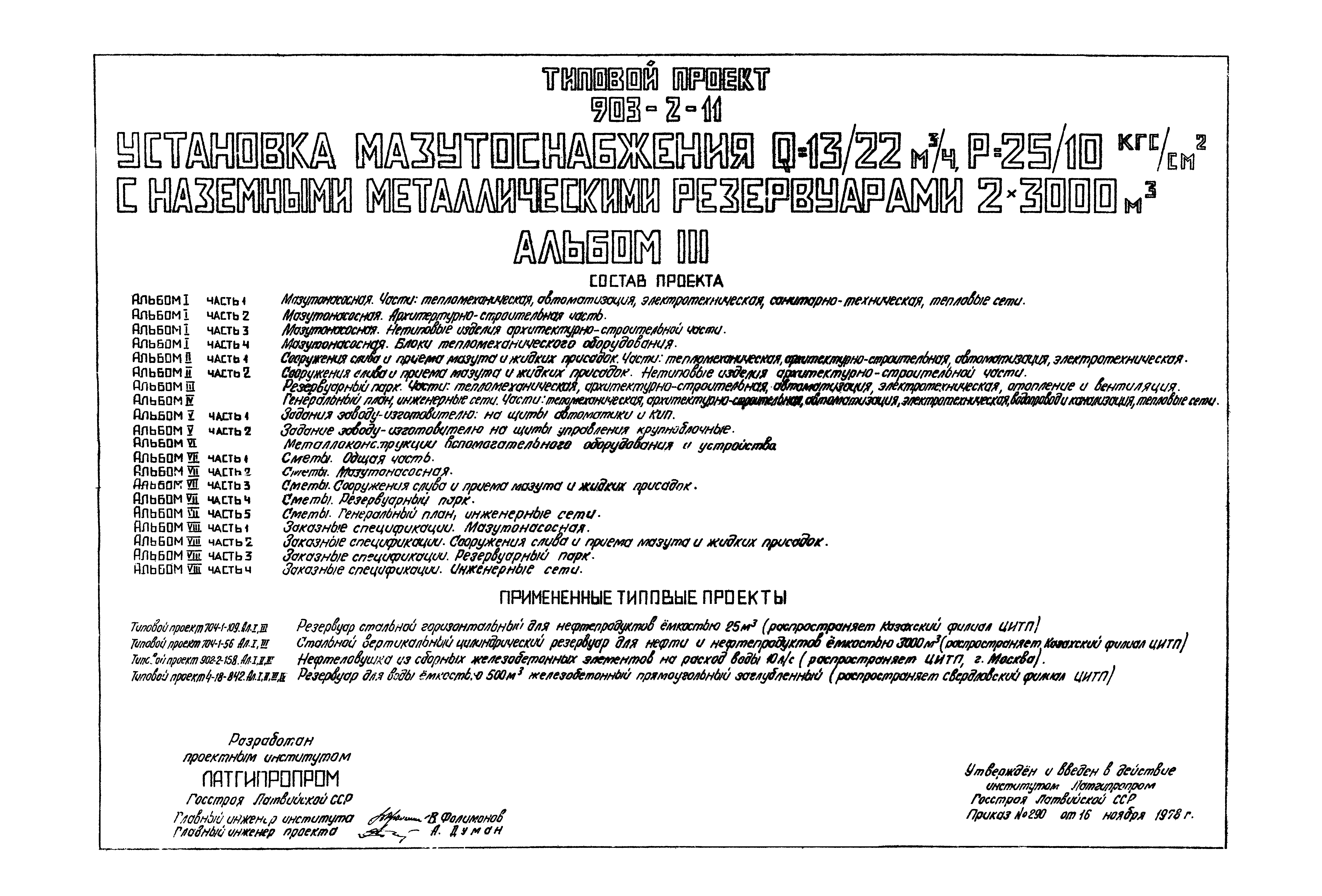 Типовой проект 903-2-11