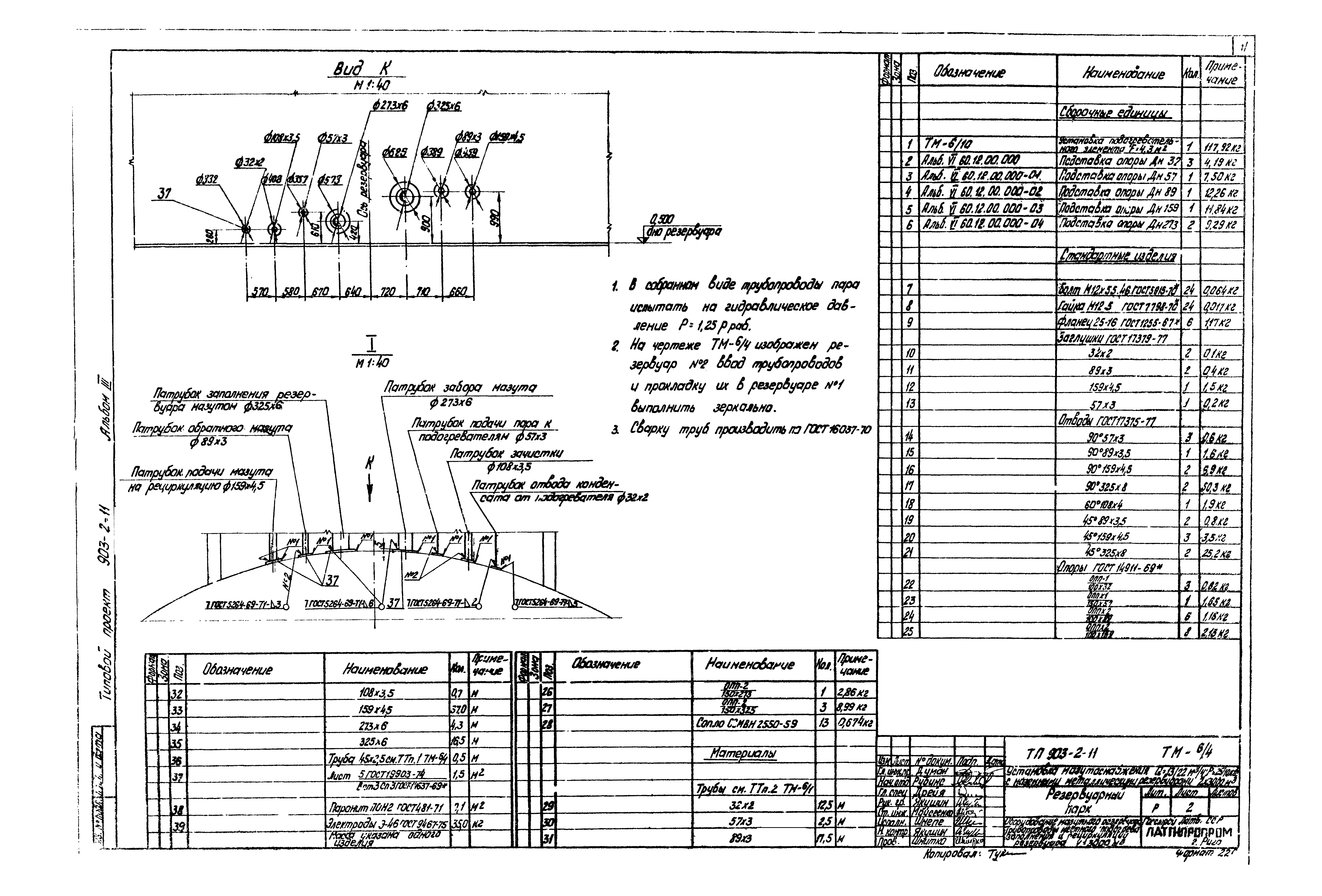 Типовой проект 903-2-11