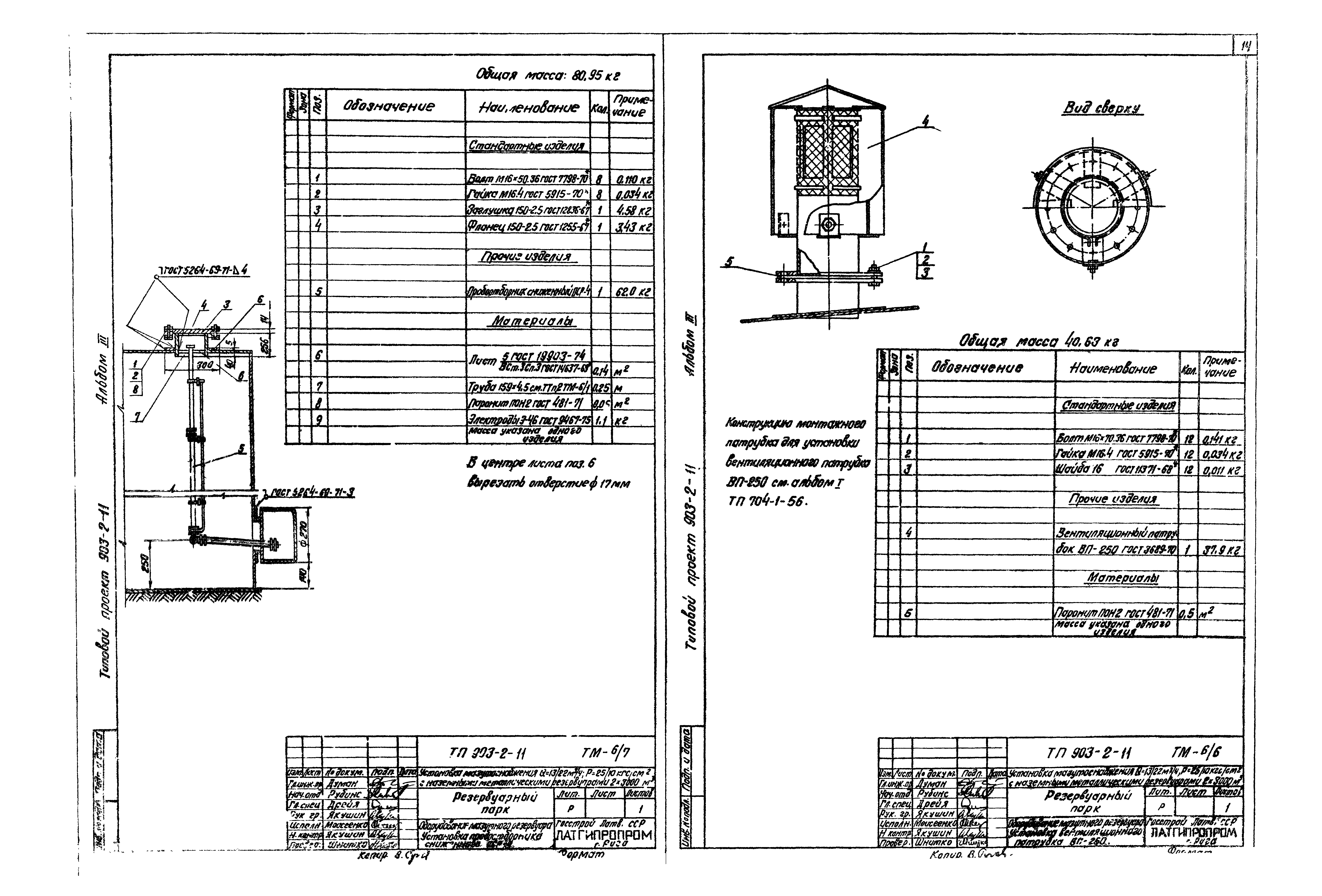Типовой проект 903-2-11