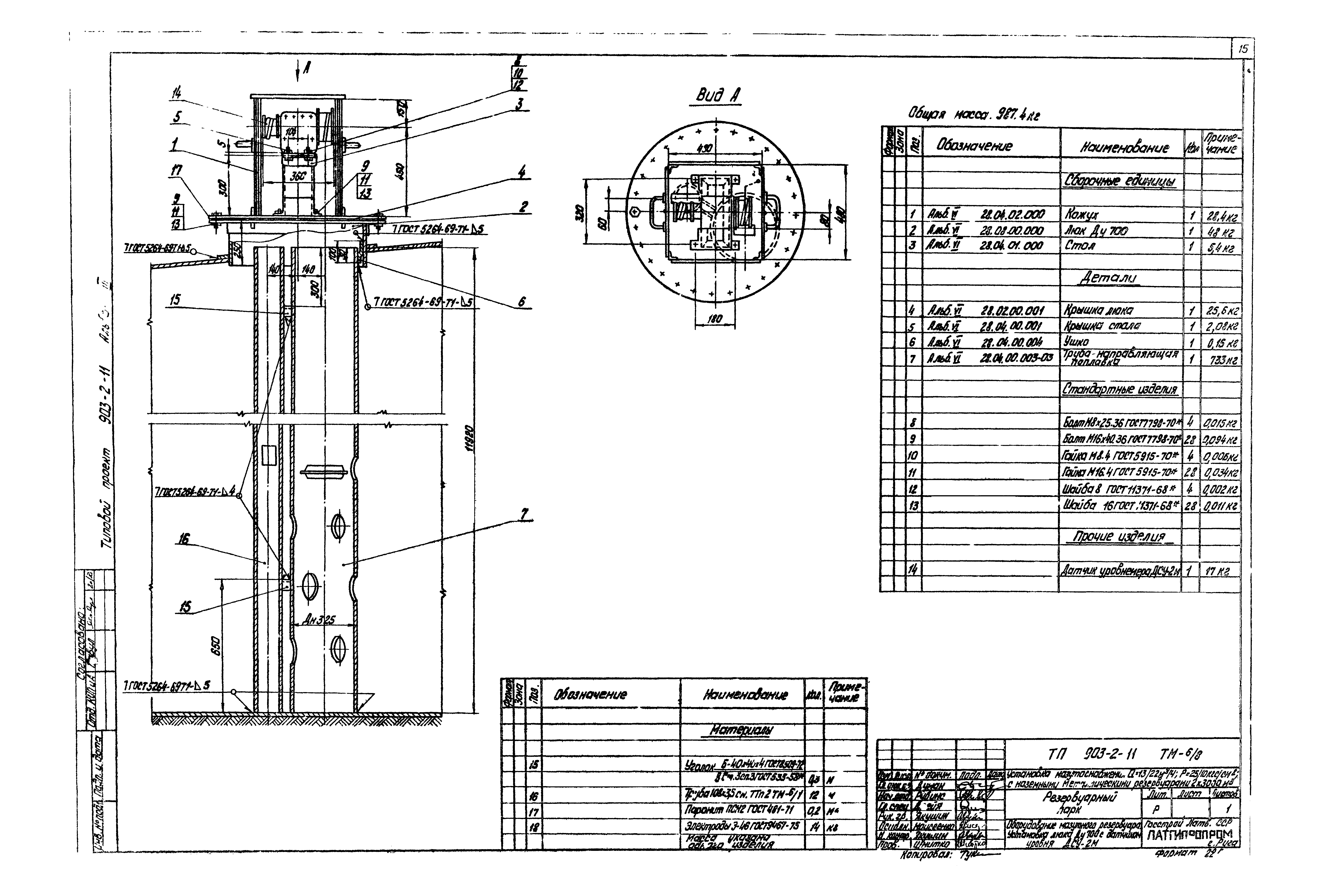 Типовой проект 903-2-11
