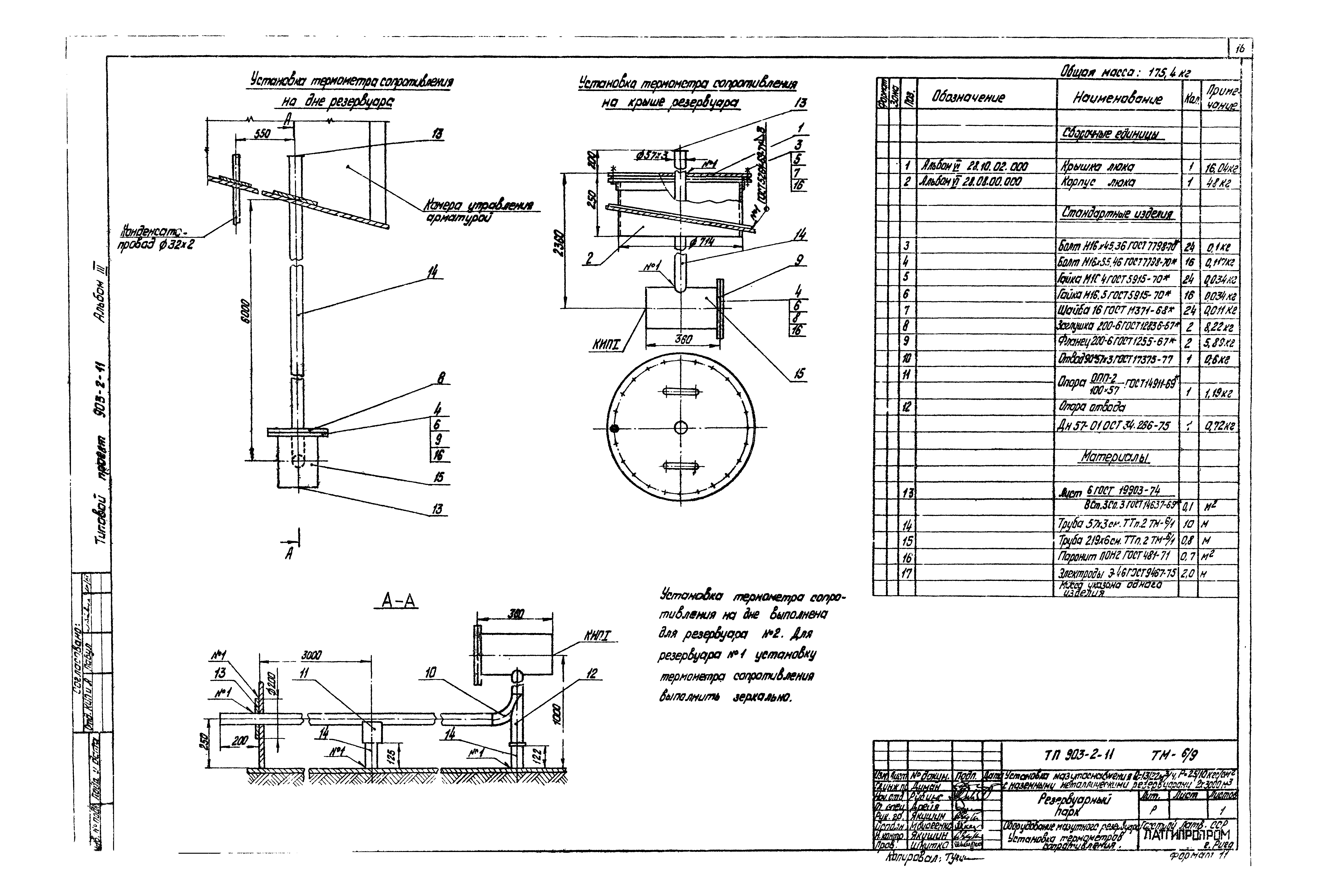Типовой проект 903-2-11