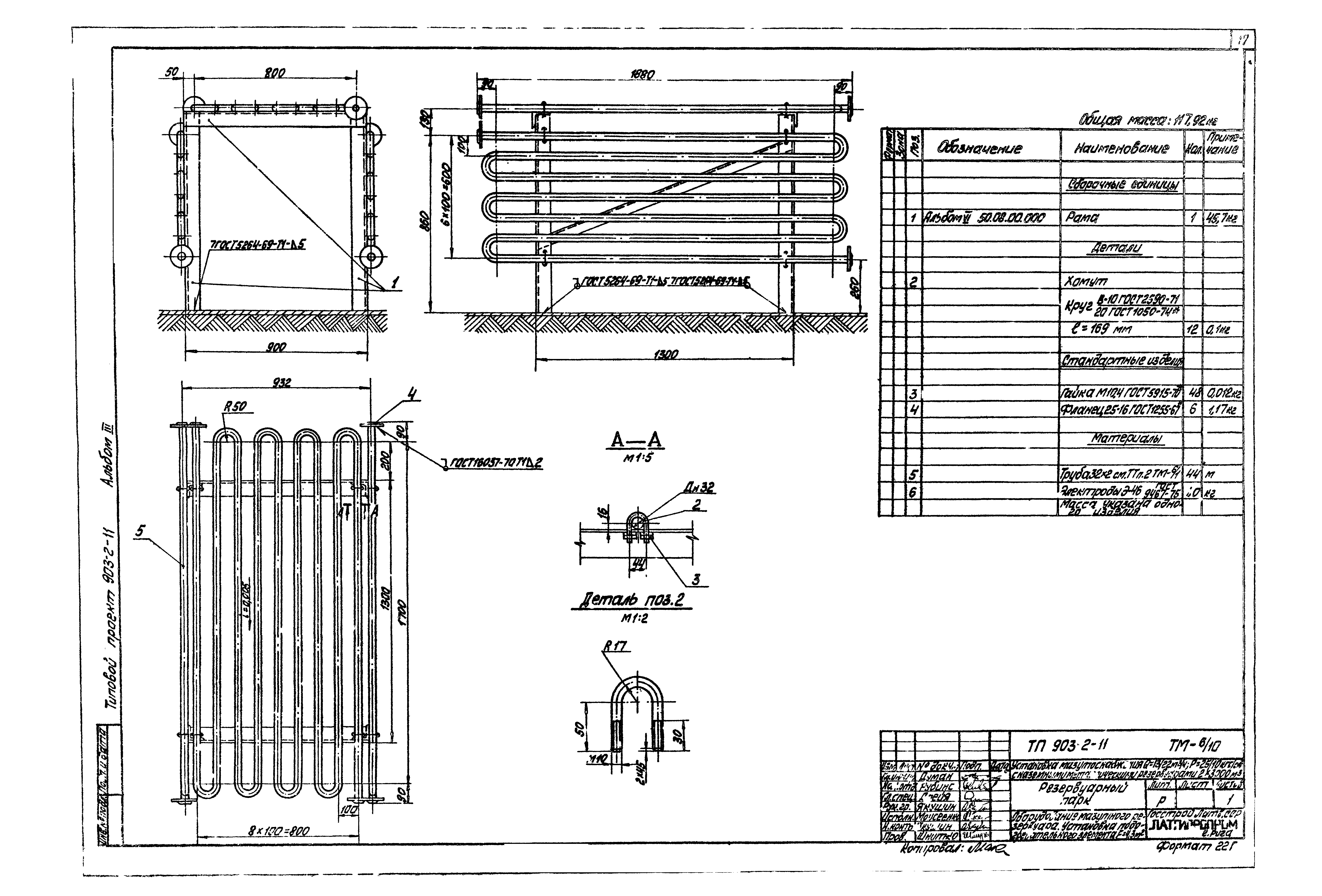 Типовой проект 903-2-11