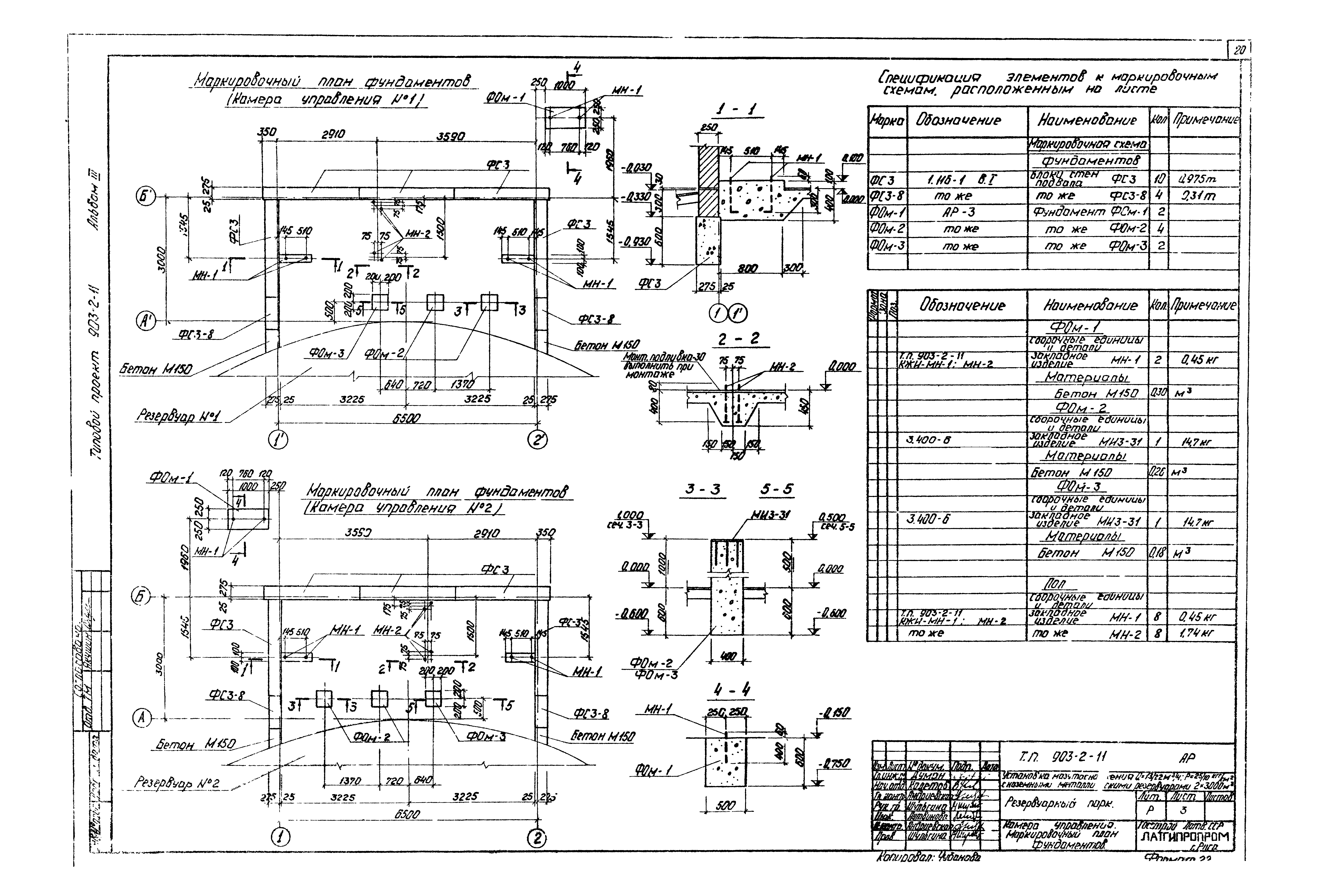 Типовой проект 903-2-11