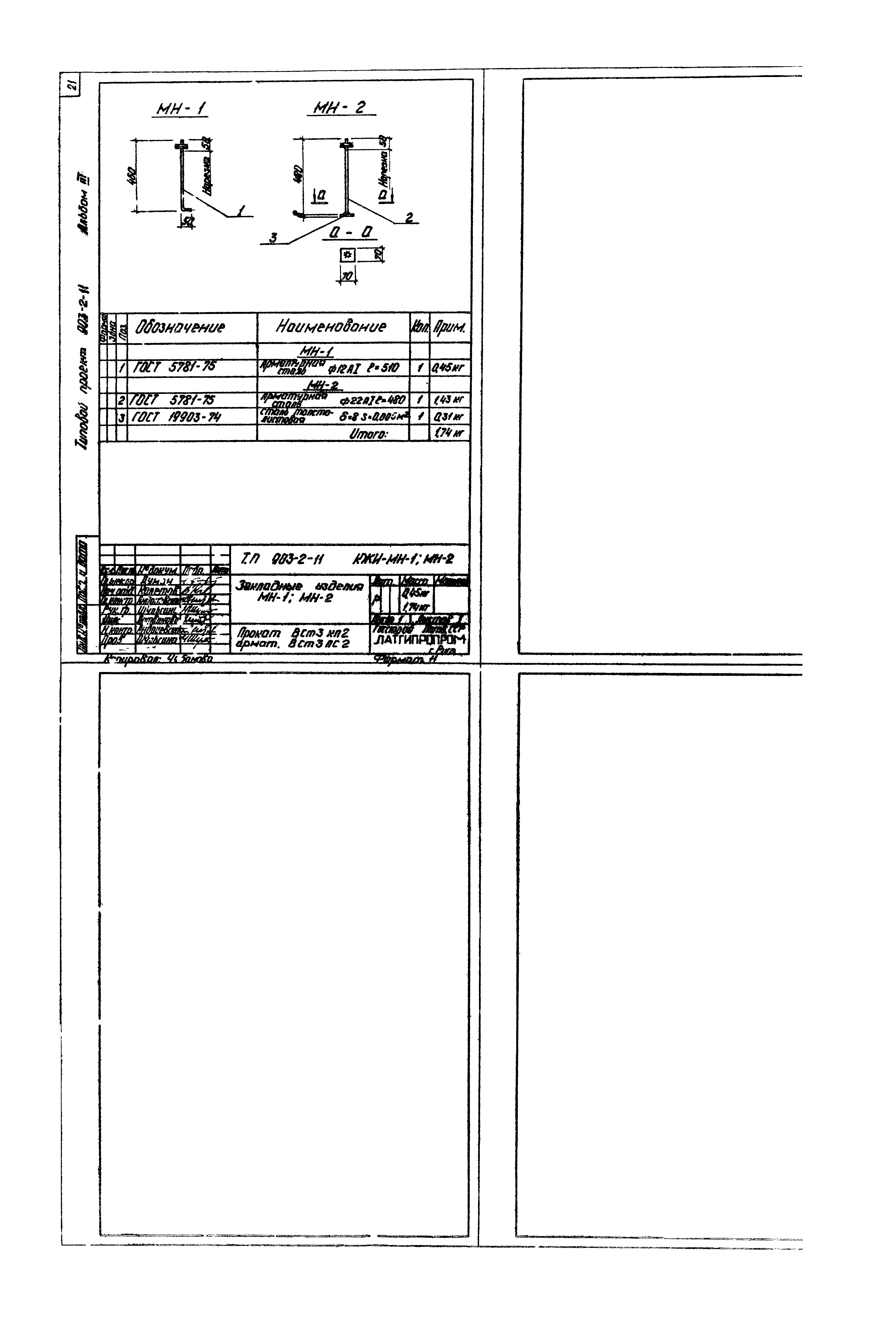 Типовой проект 903-2-11