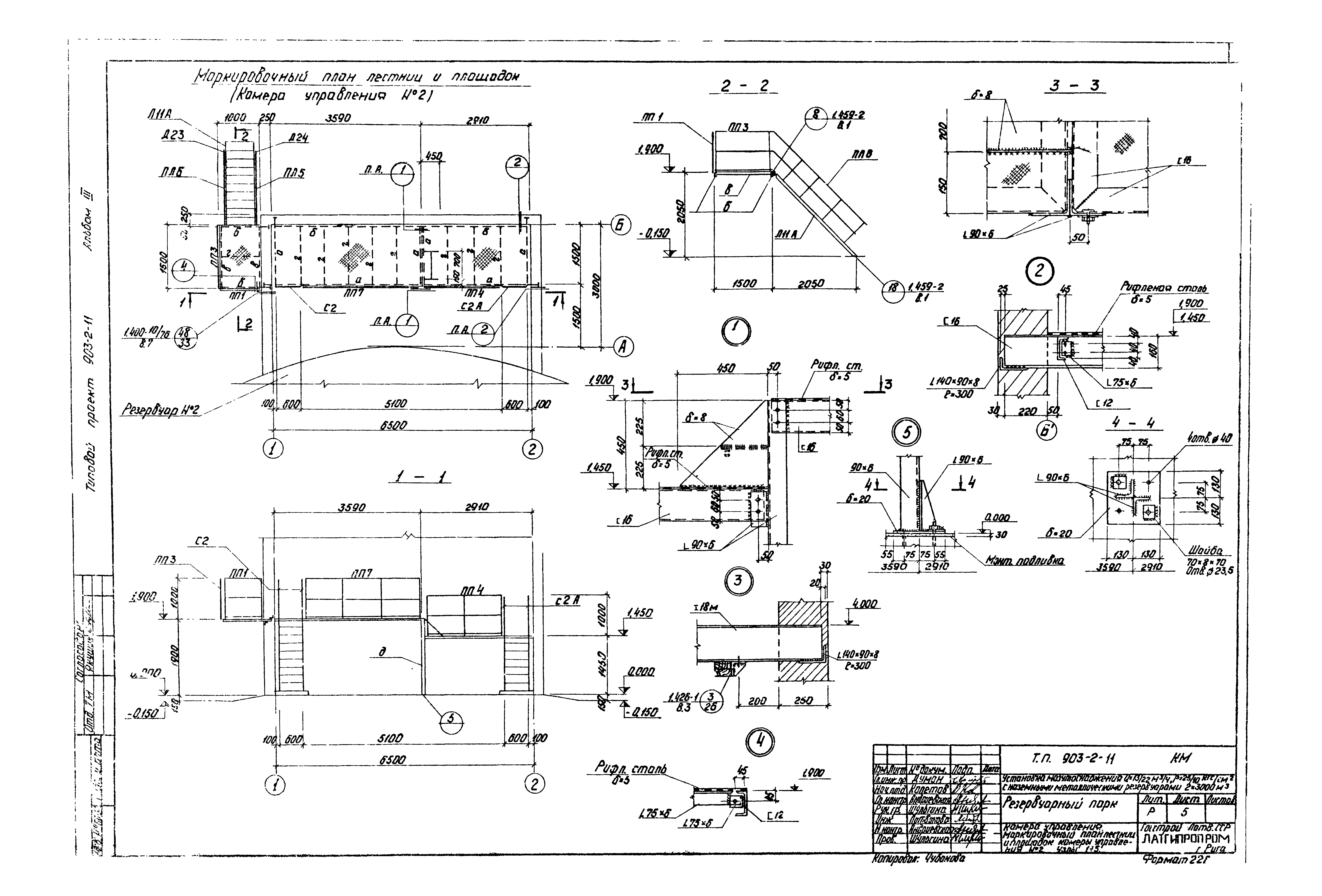 Типовой проект 903-2-11