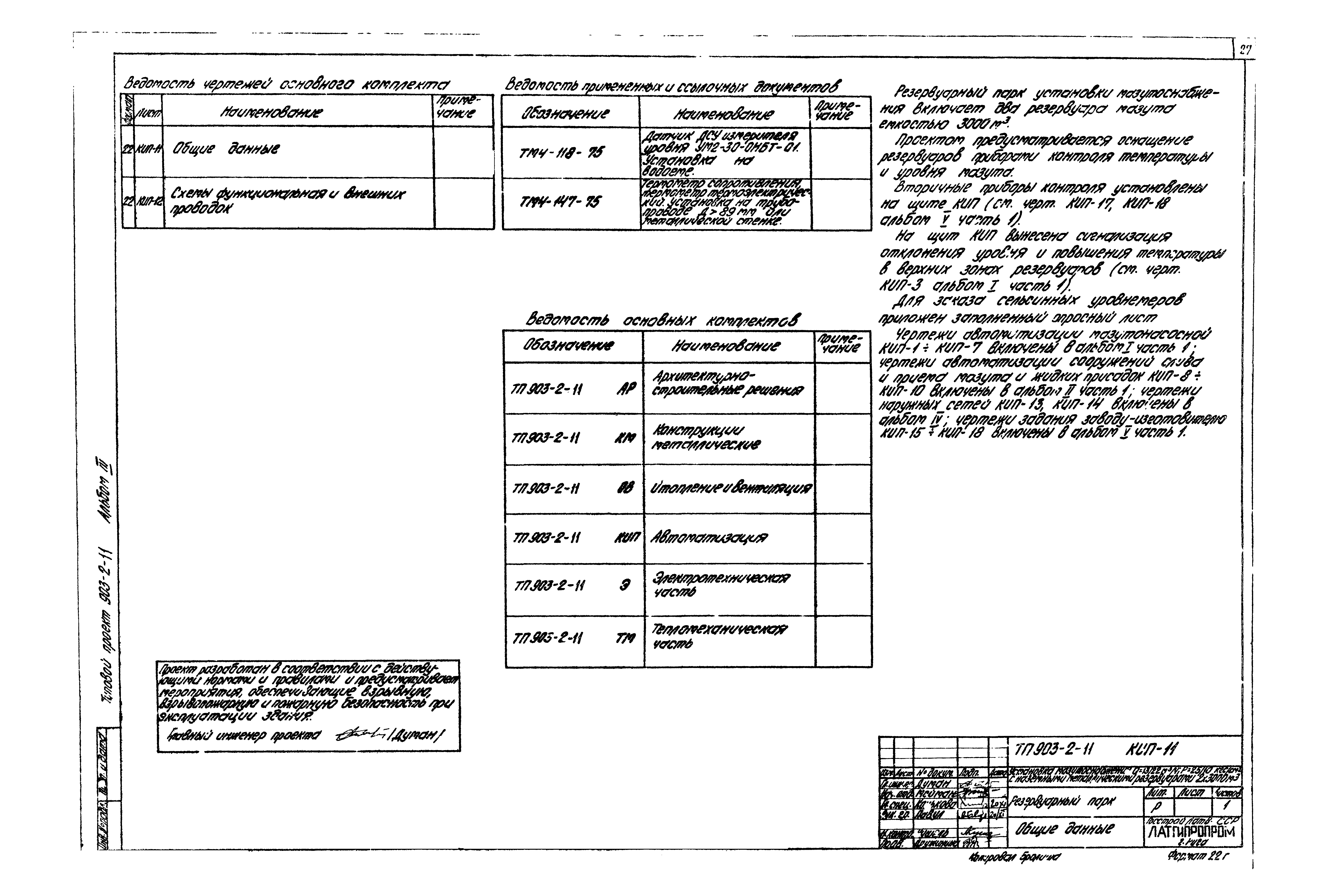 Типовой проект 903-2-11