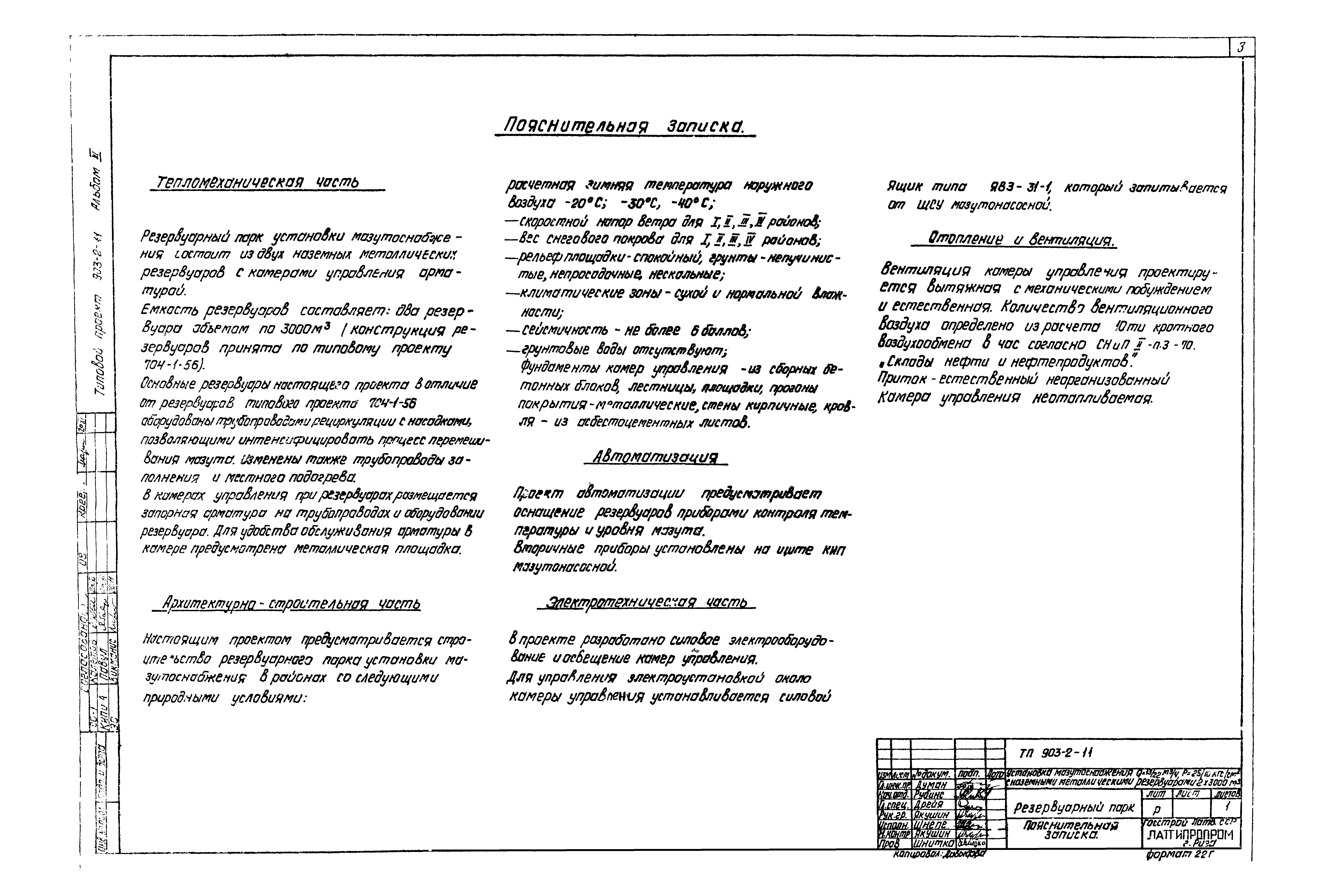 Типовой проект 903-2-11