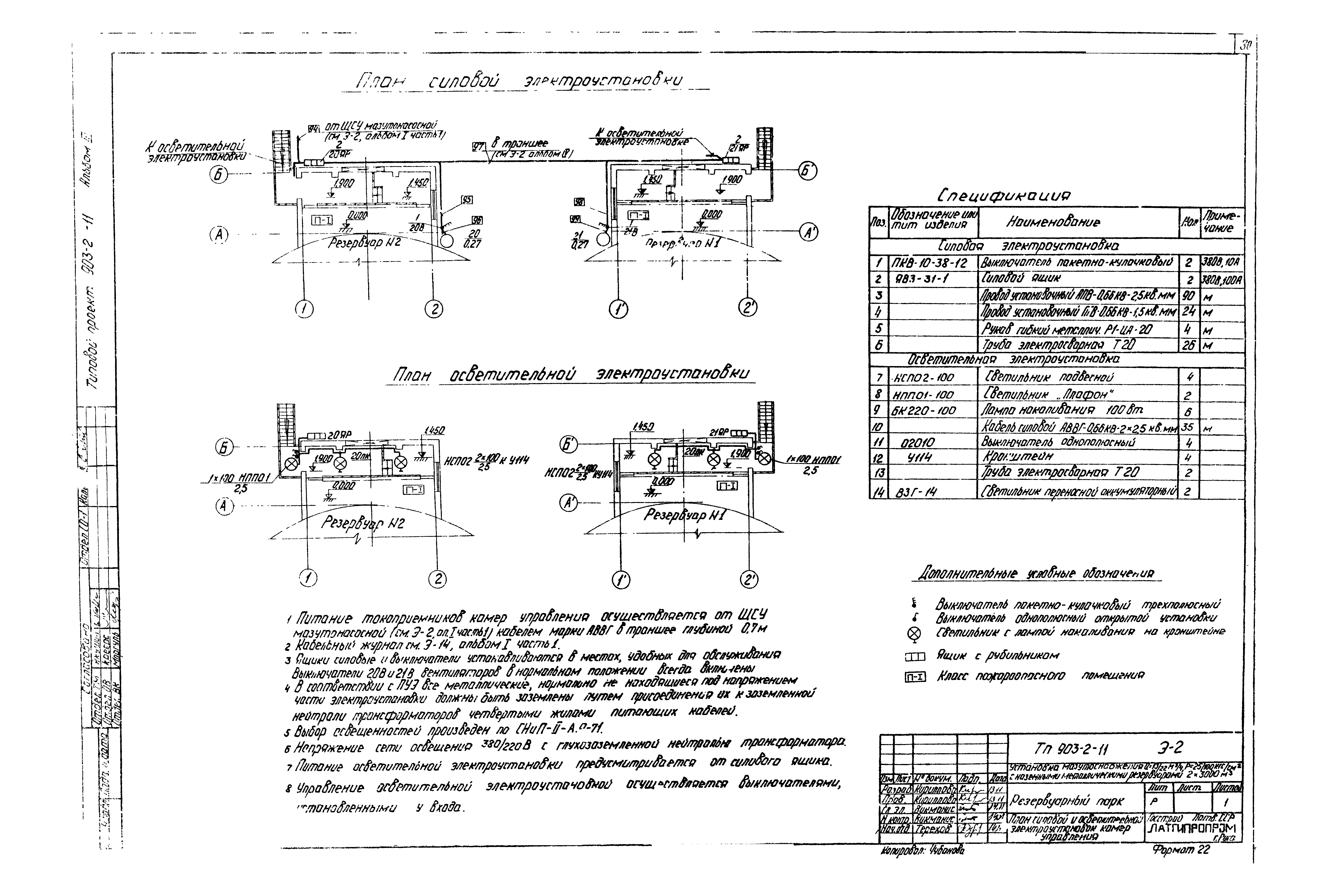 Типовой проект 903-2-11