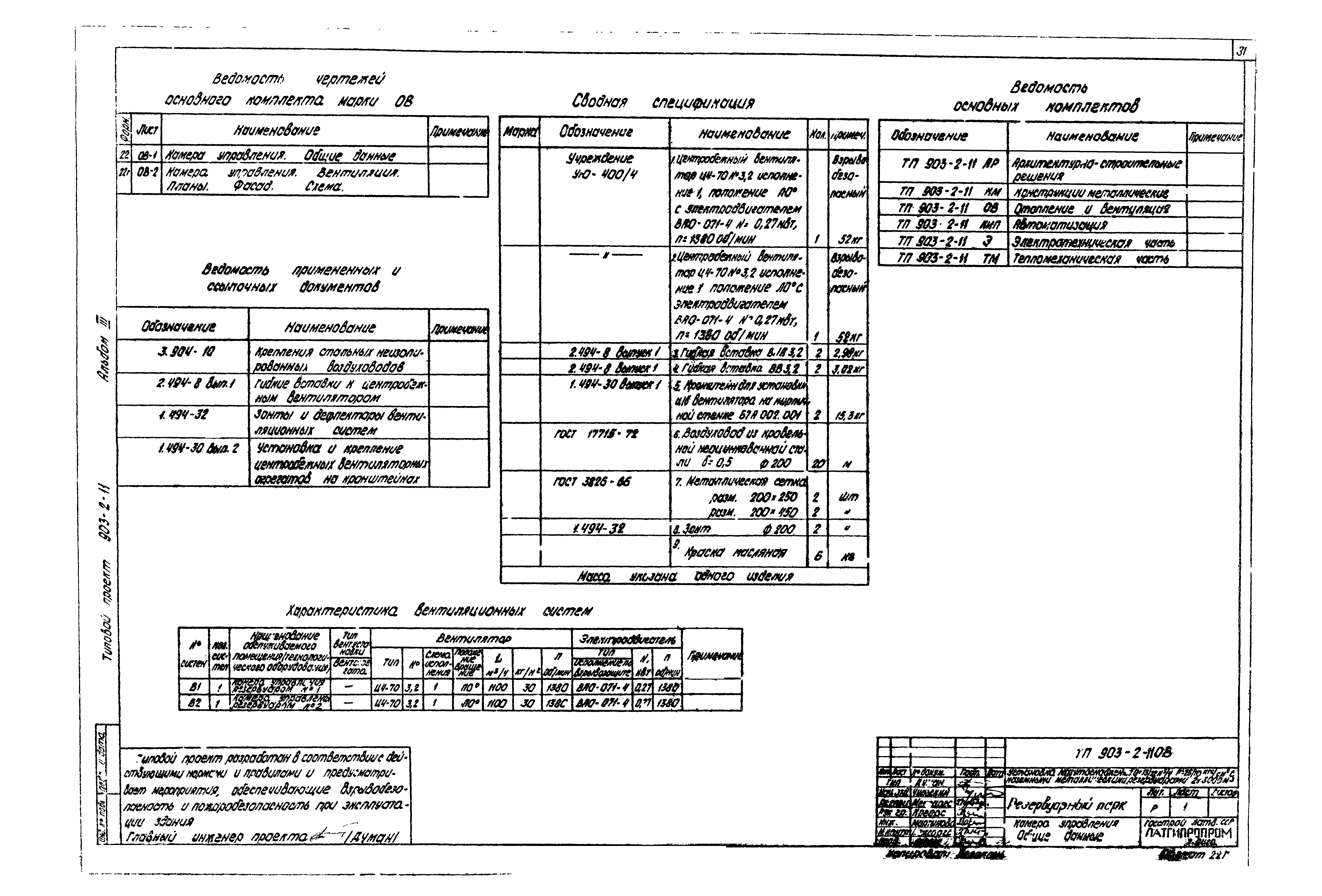 Типовой проект 903-2-11