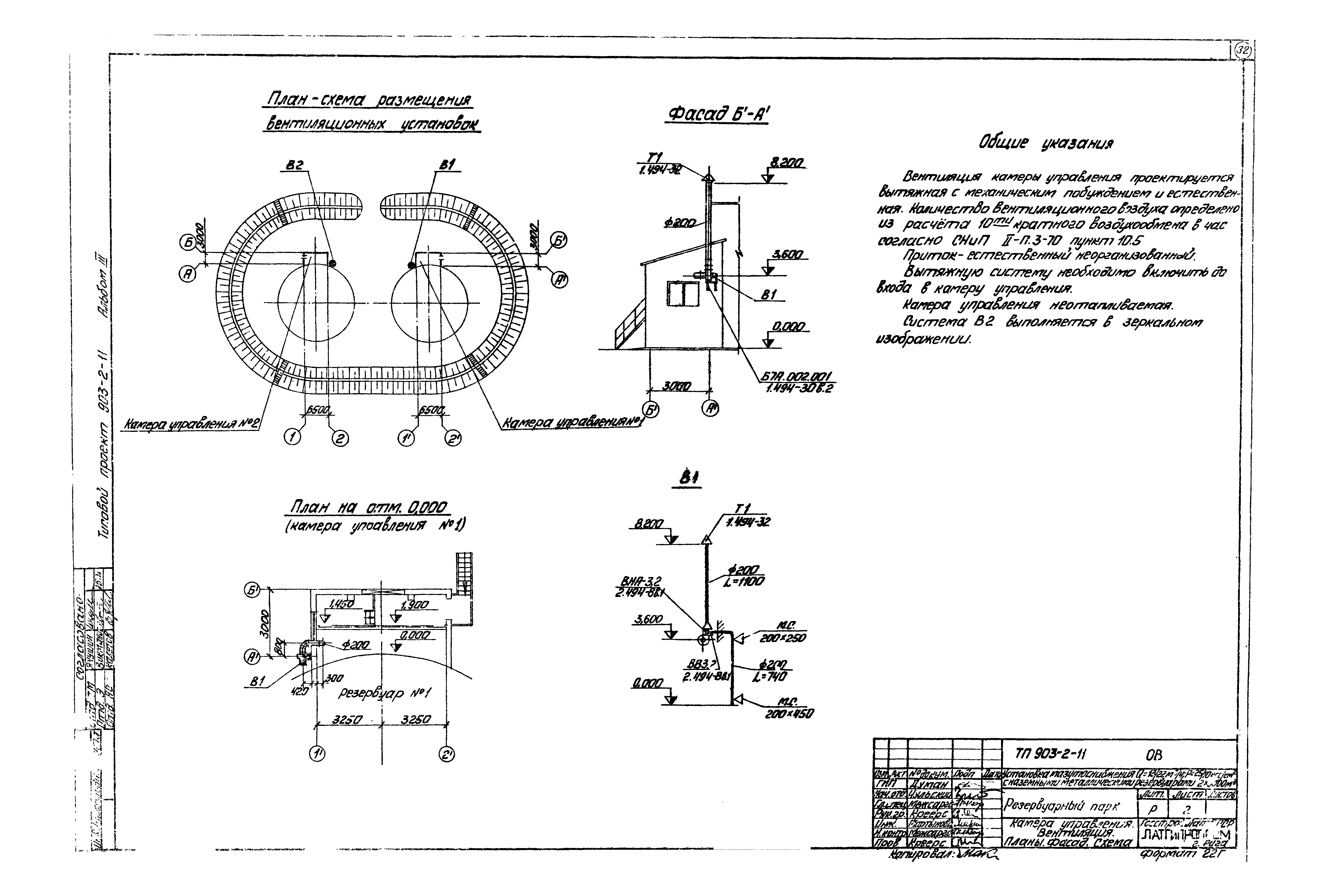 Типовой проект 903-2-11