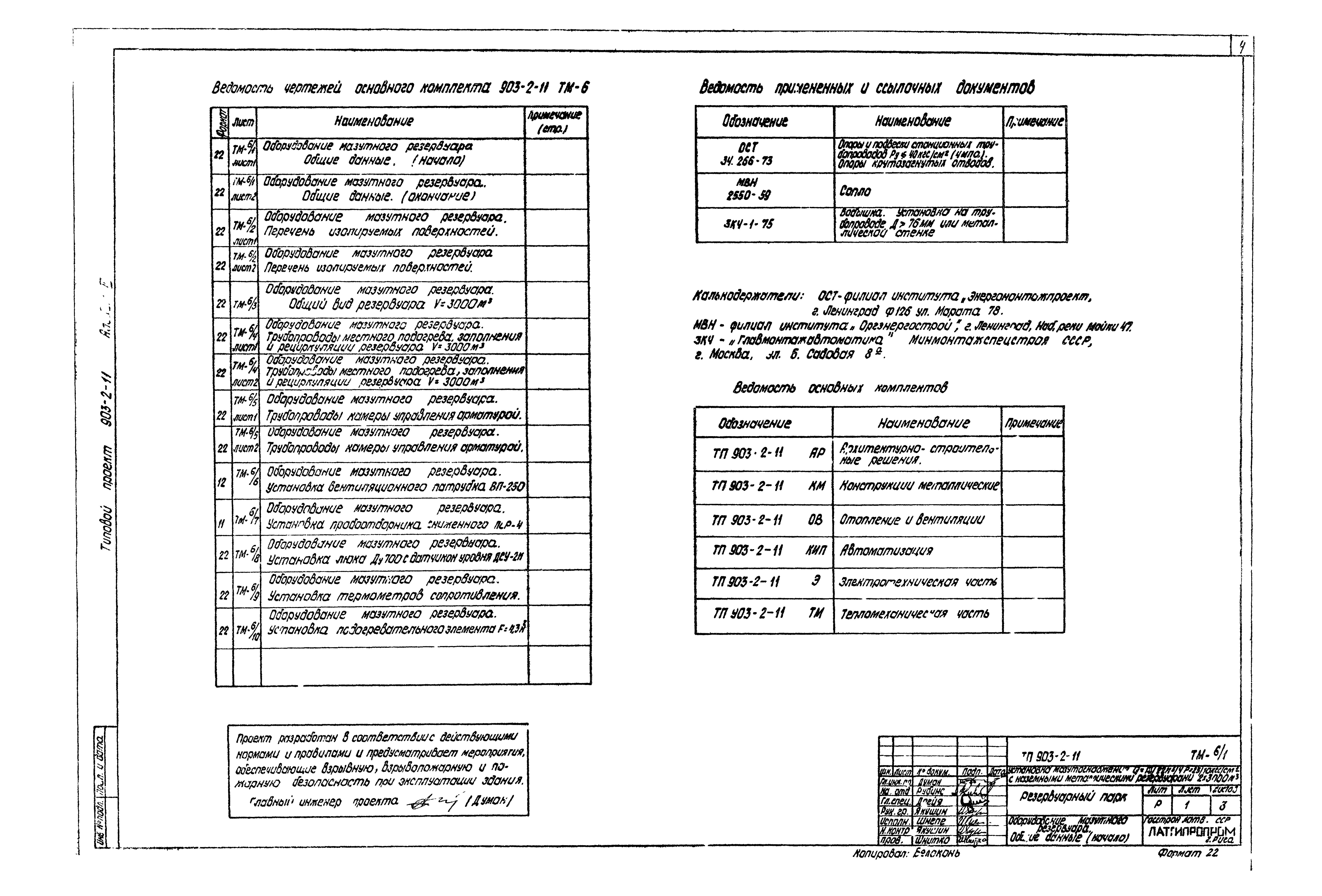 Типовой проект 903-2-11