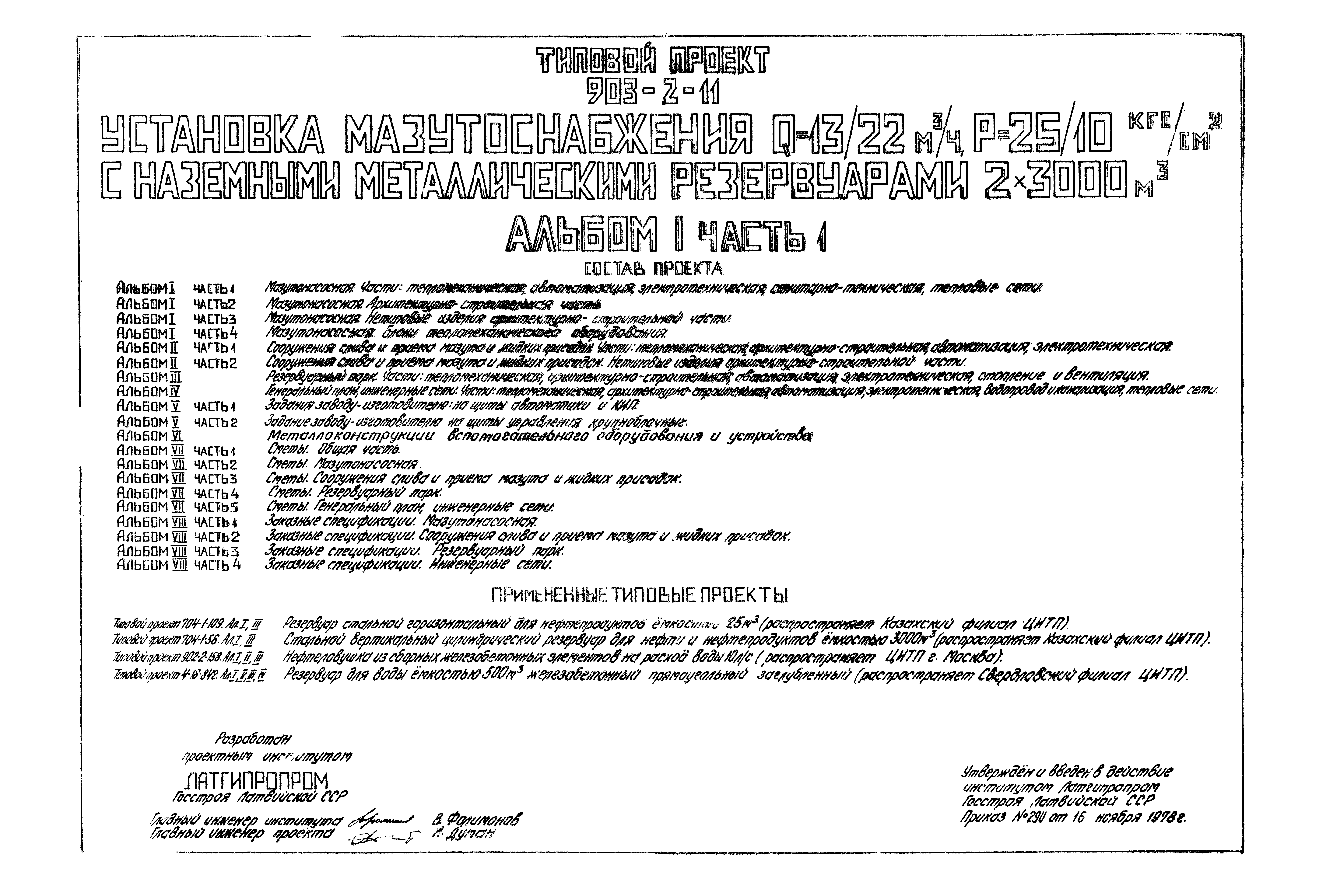 Типовой проект 903-2-11