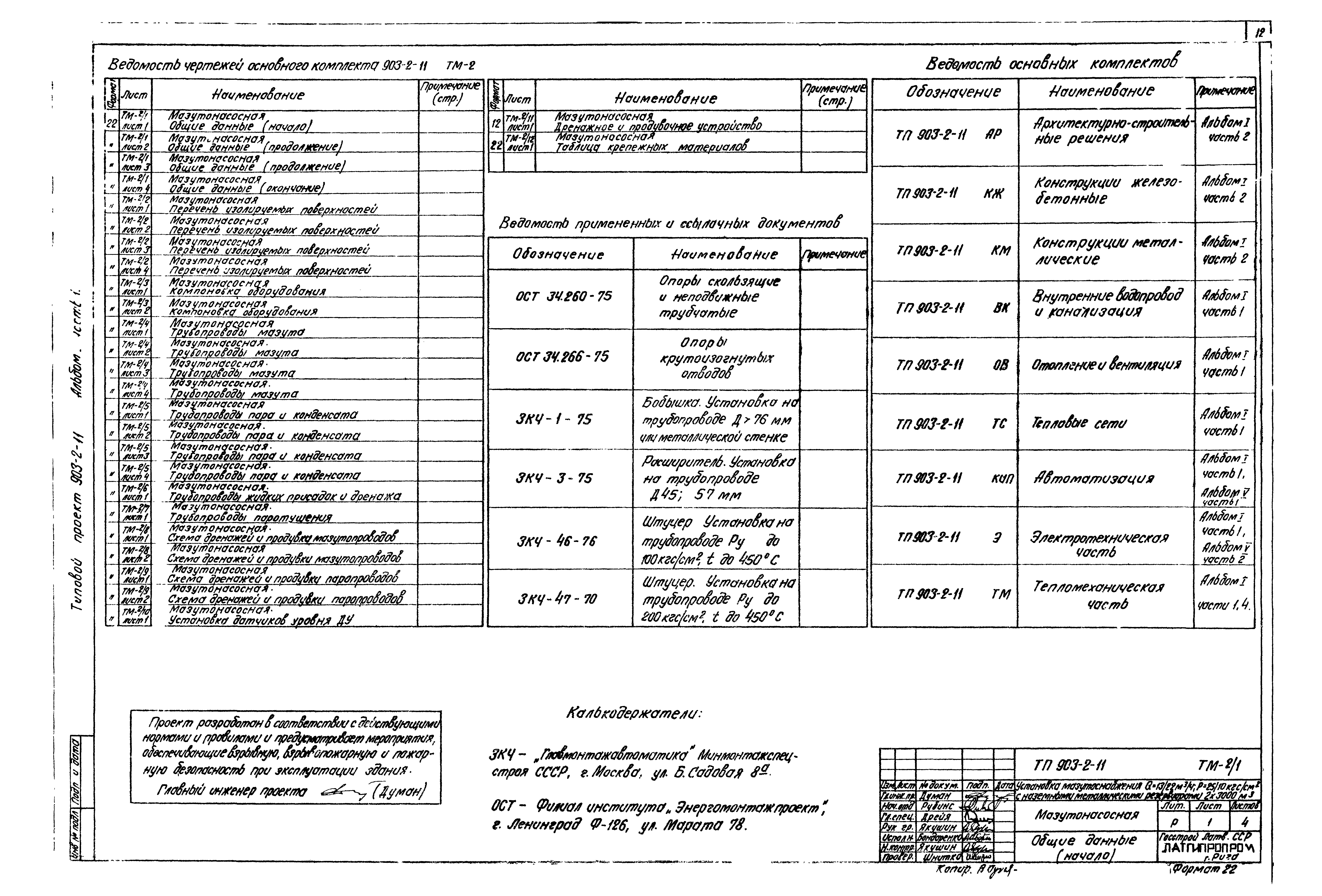 Типовой проект 903-2-11
