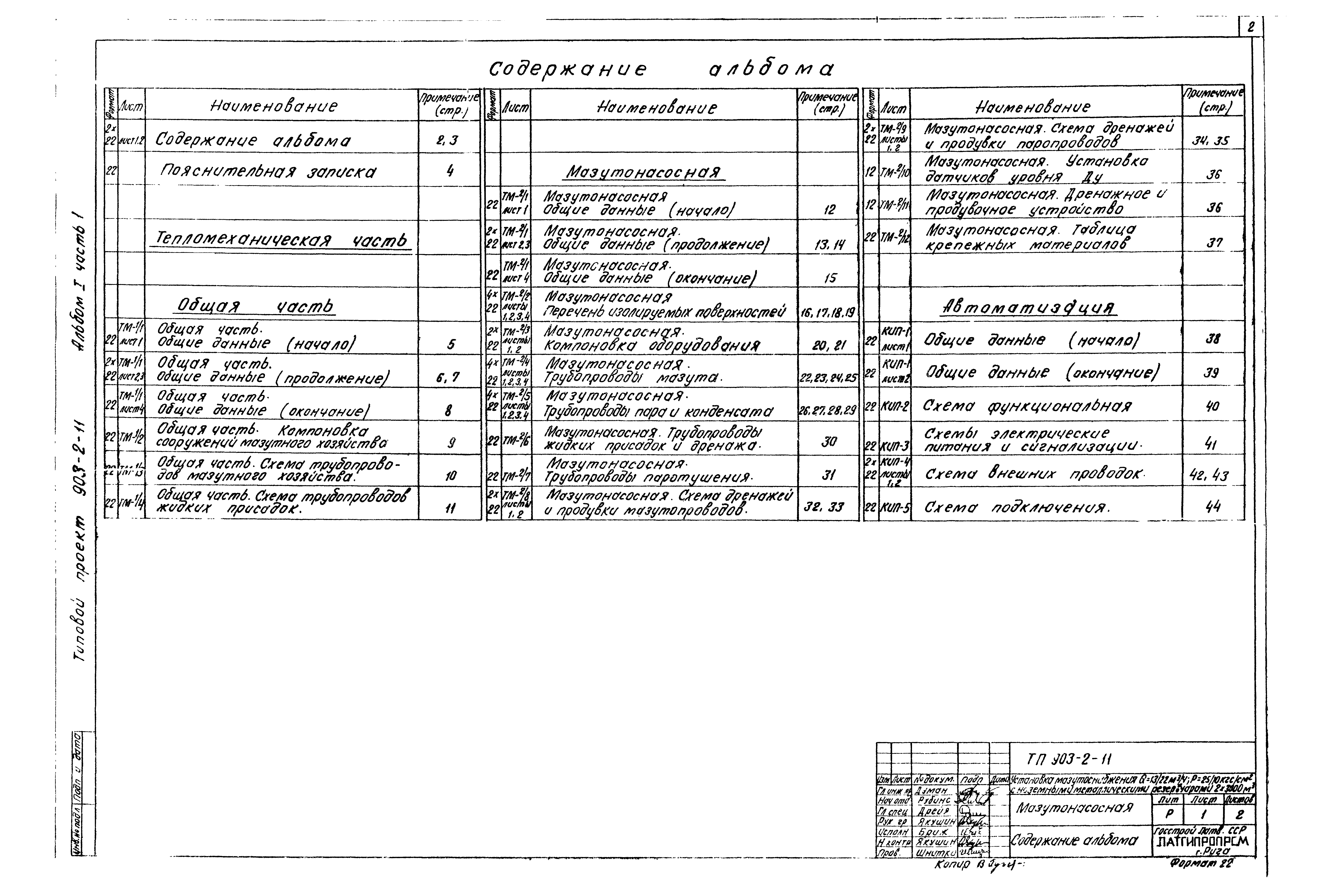 Типовой проект 903-2-11