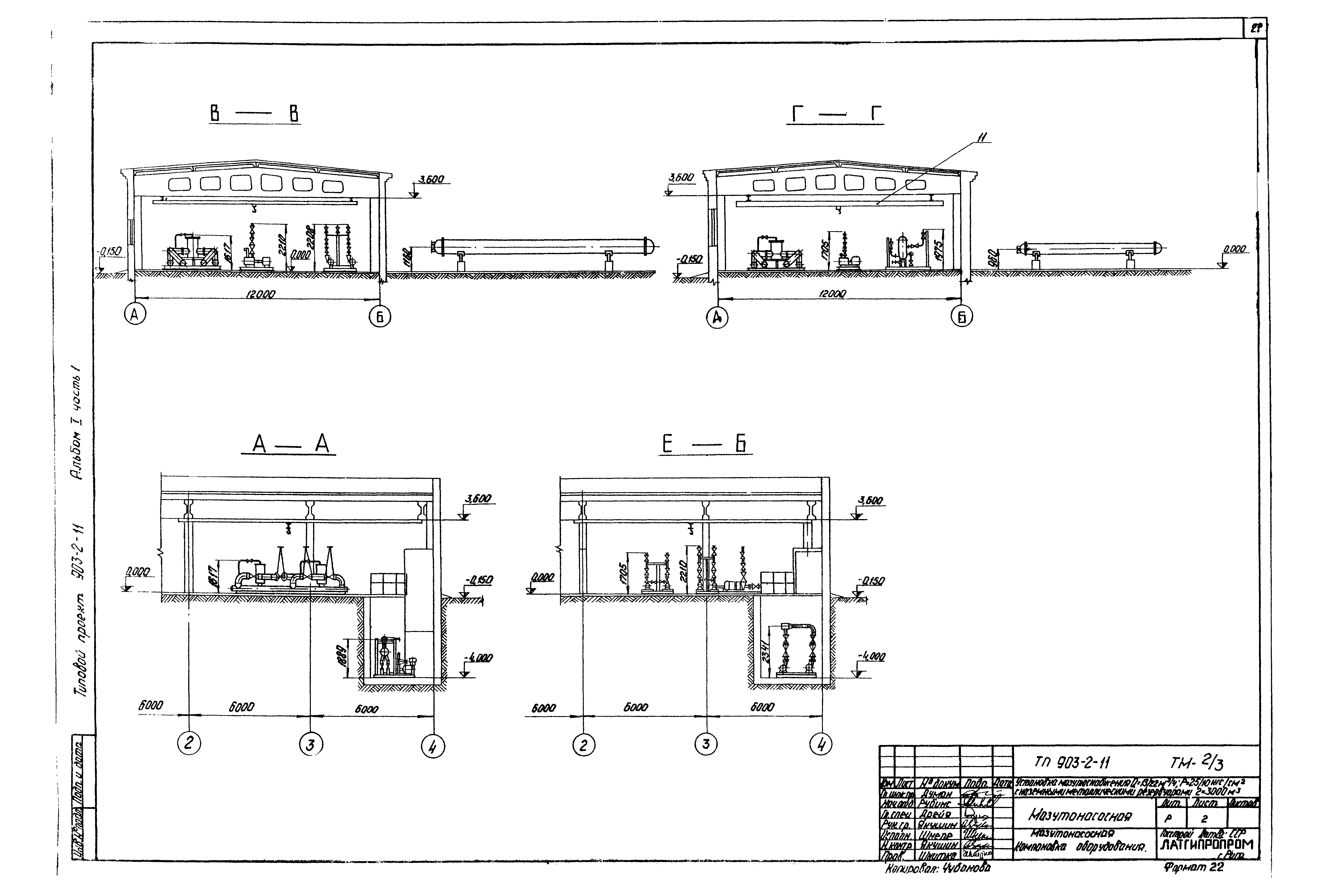 Типовой проект 903-2-11