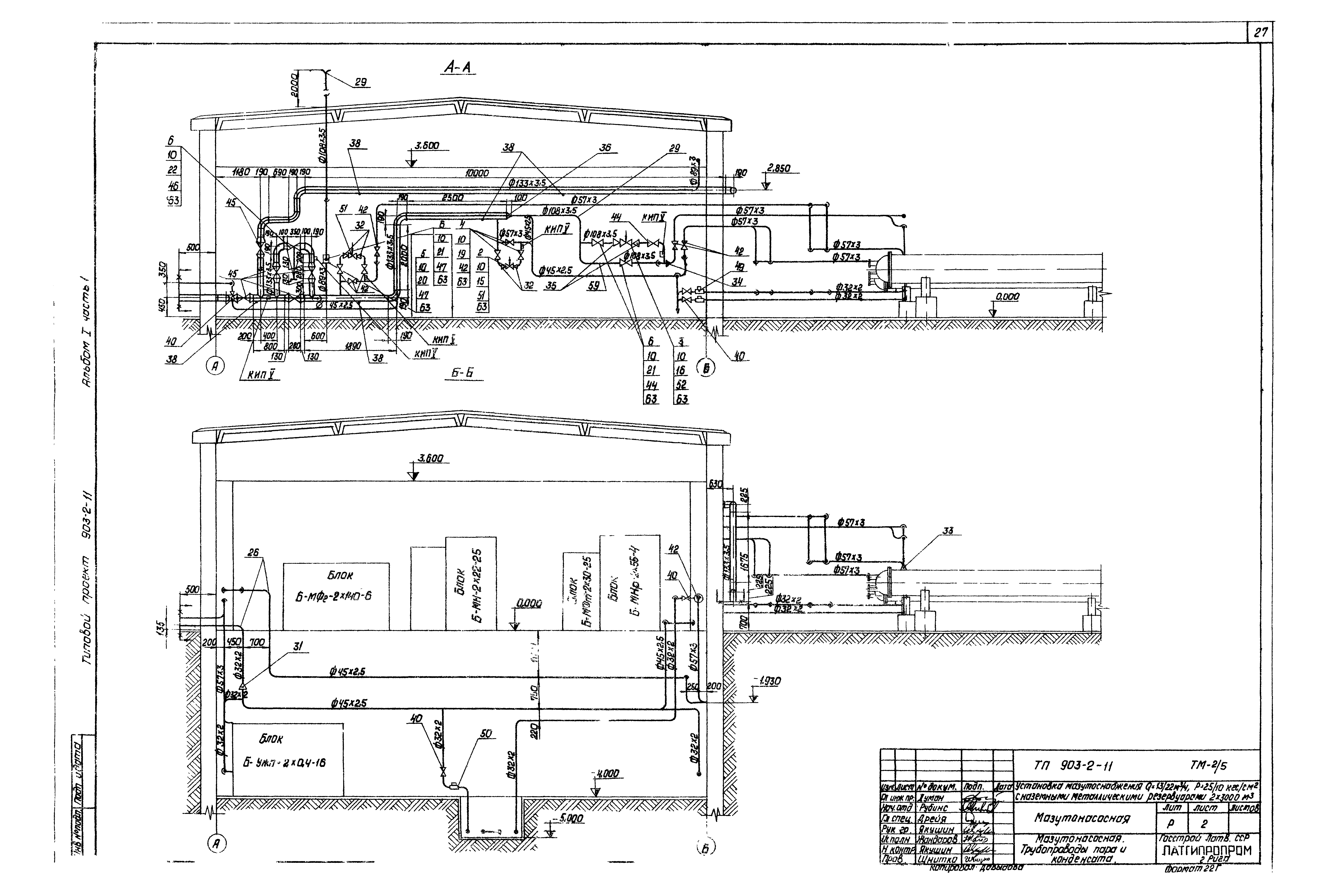 Типовой проект 903-2-11