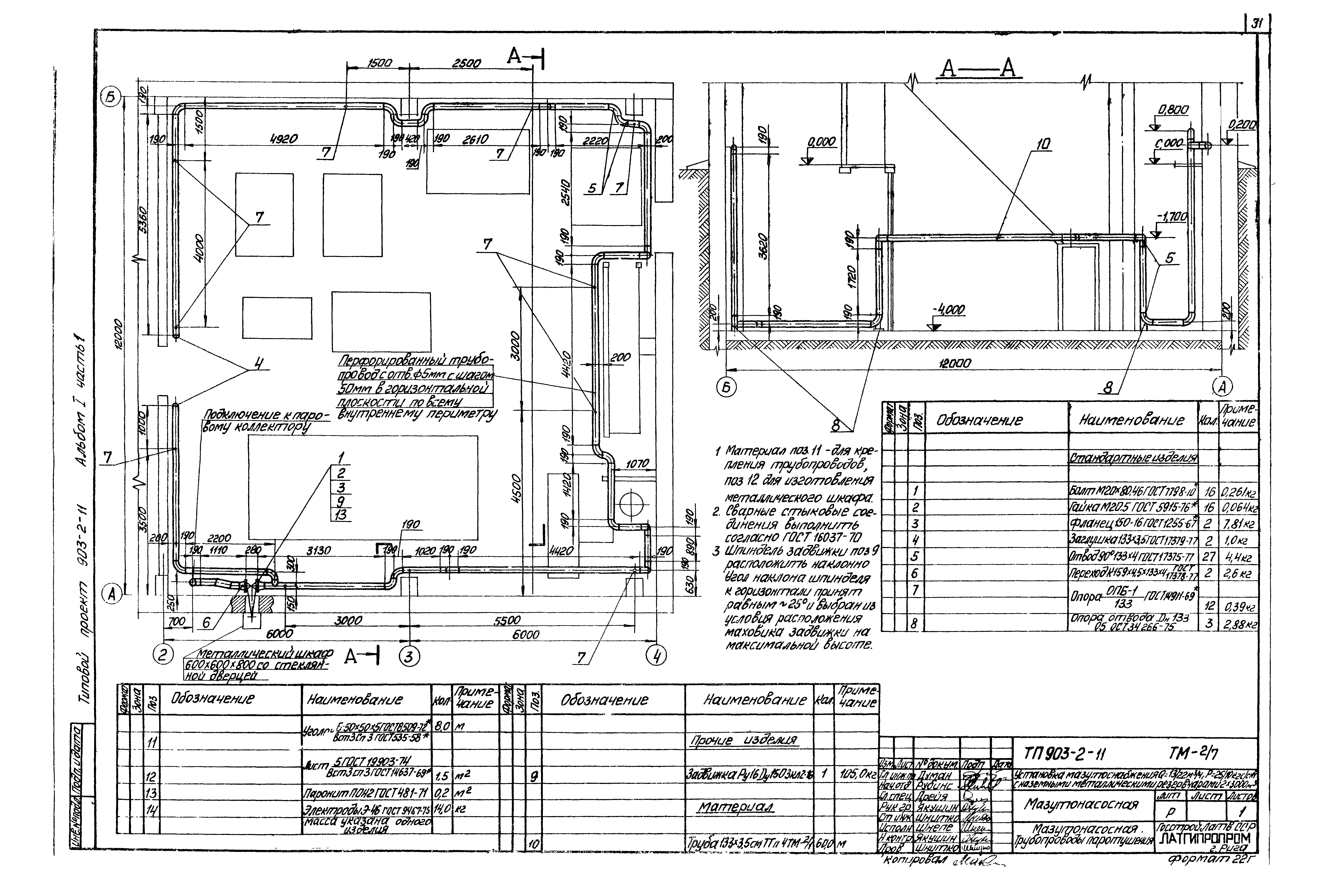 Типовой проект 903-2-11