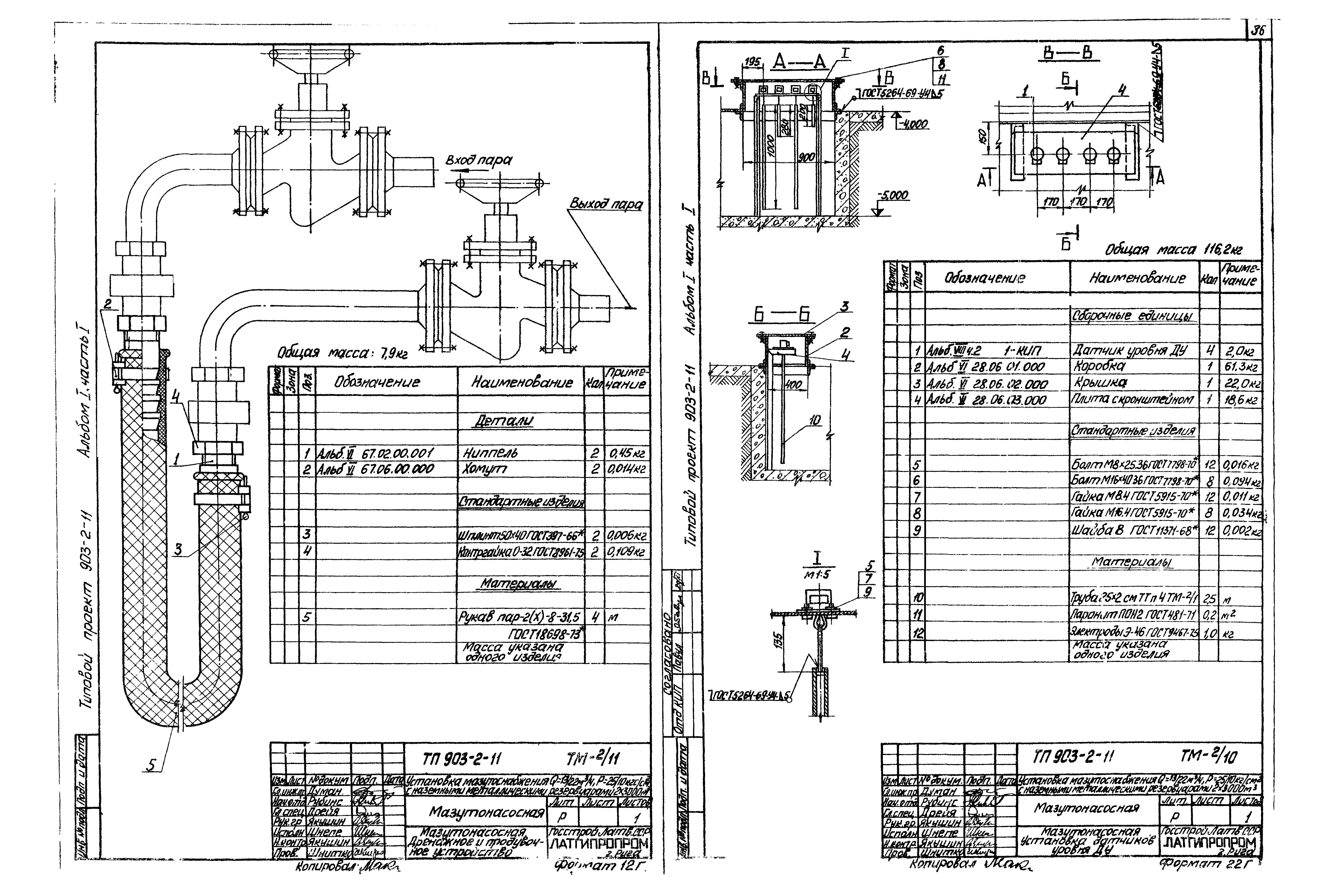 Типовой проект 903-2-11