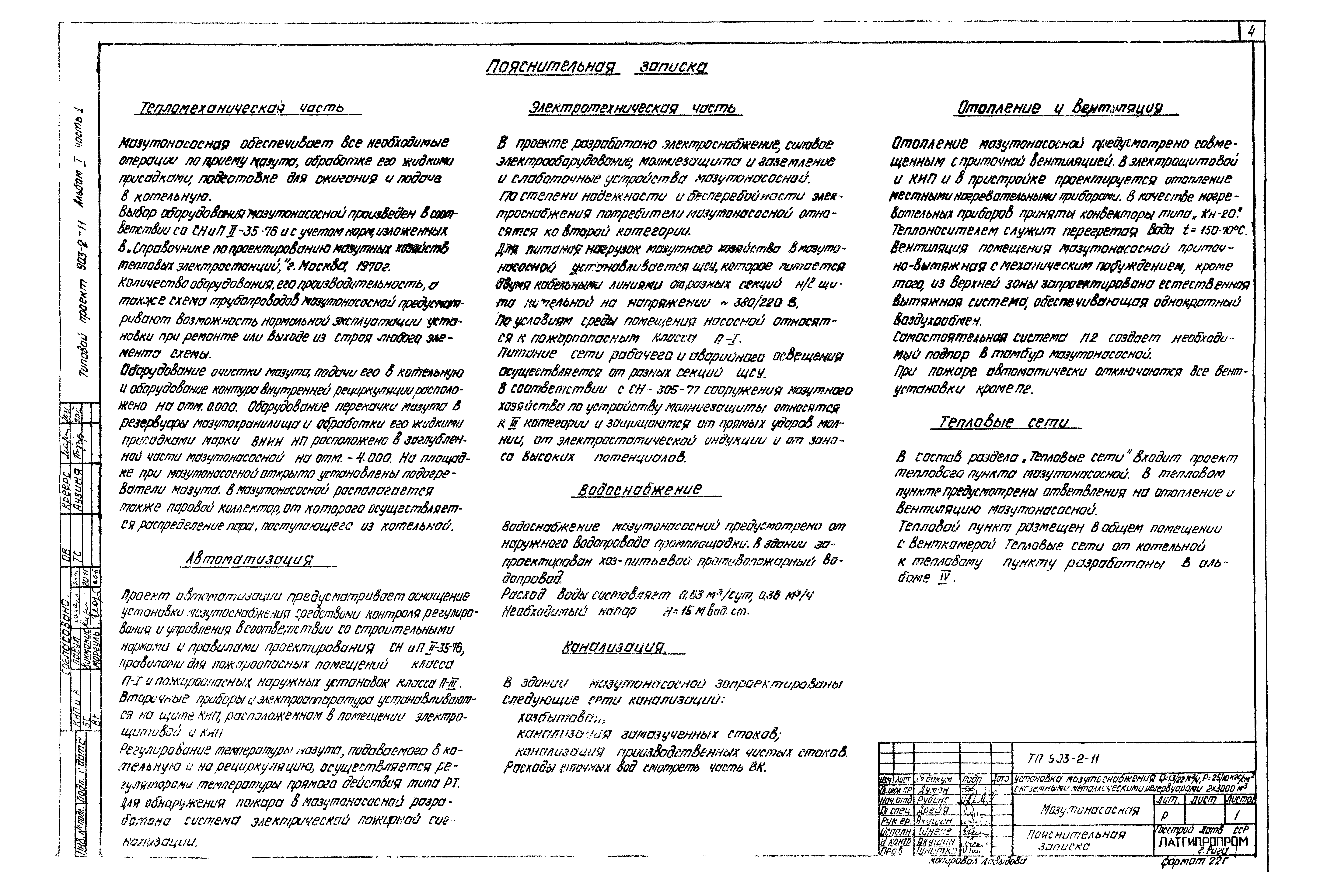 Типовой проект 903-2-11