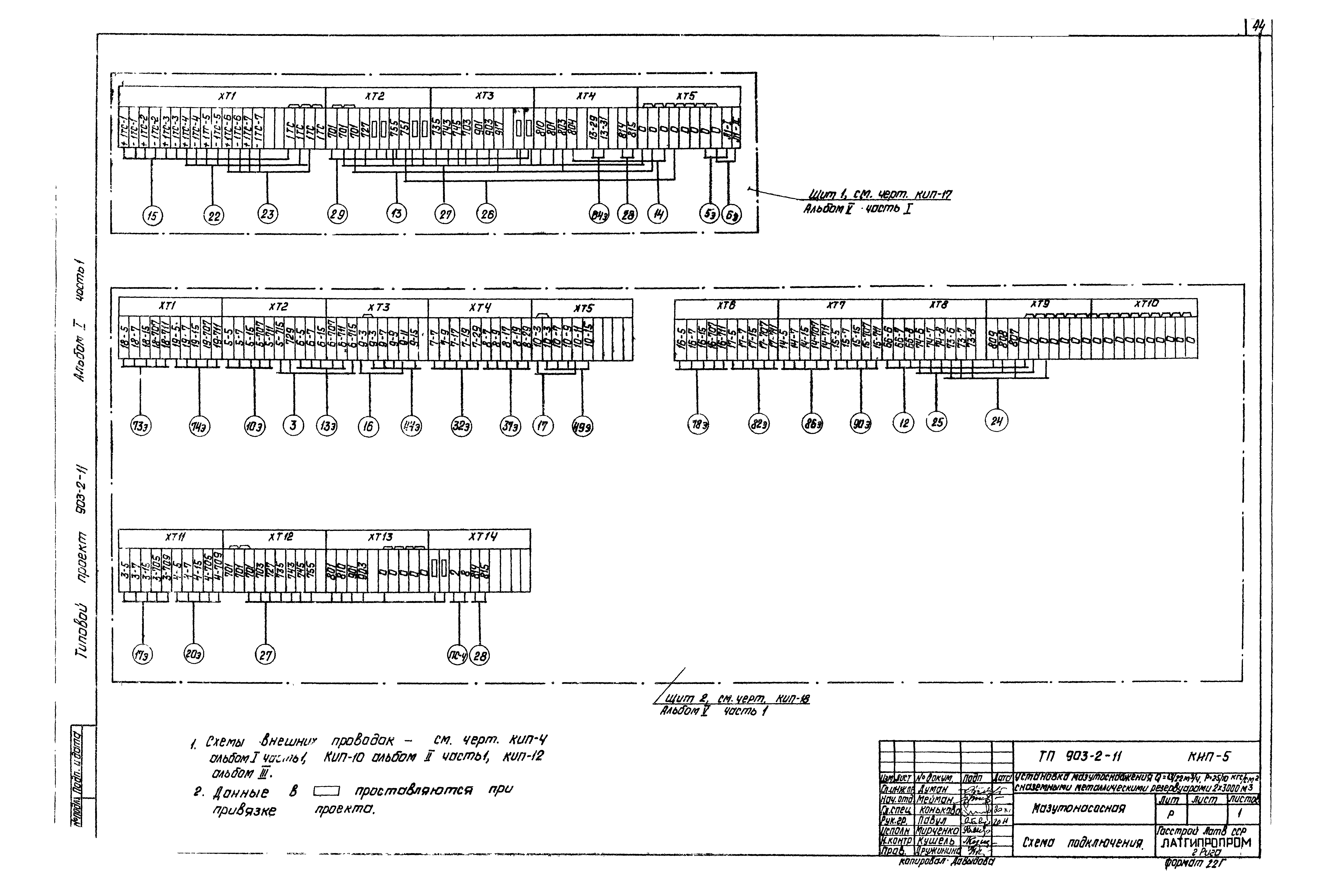 Типовой проект 903-2-11
