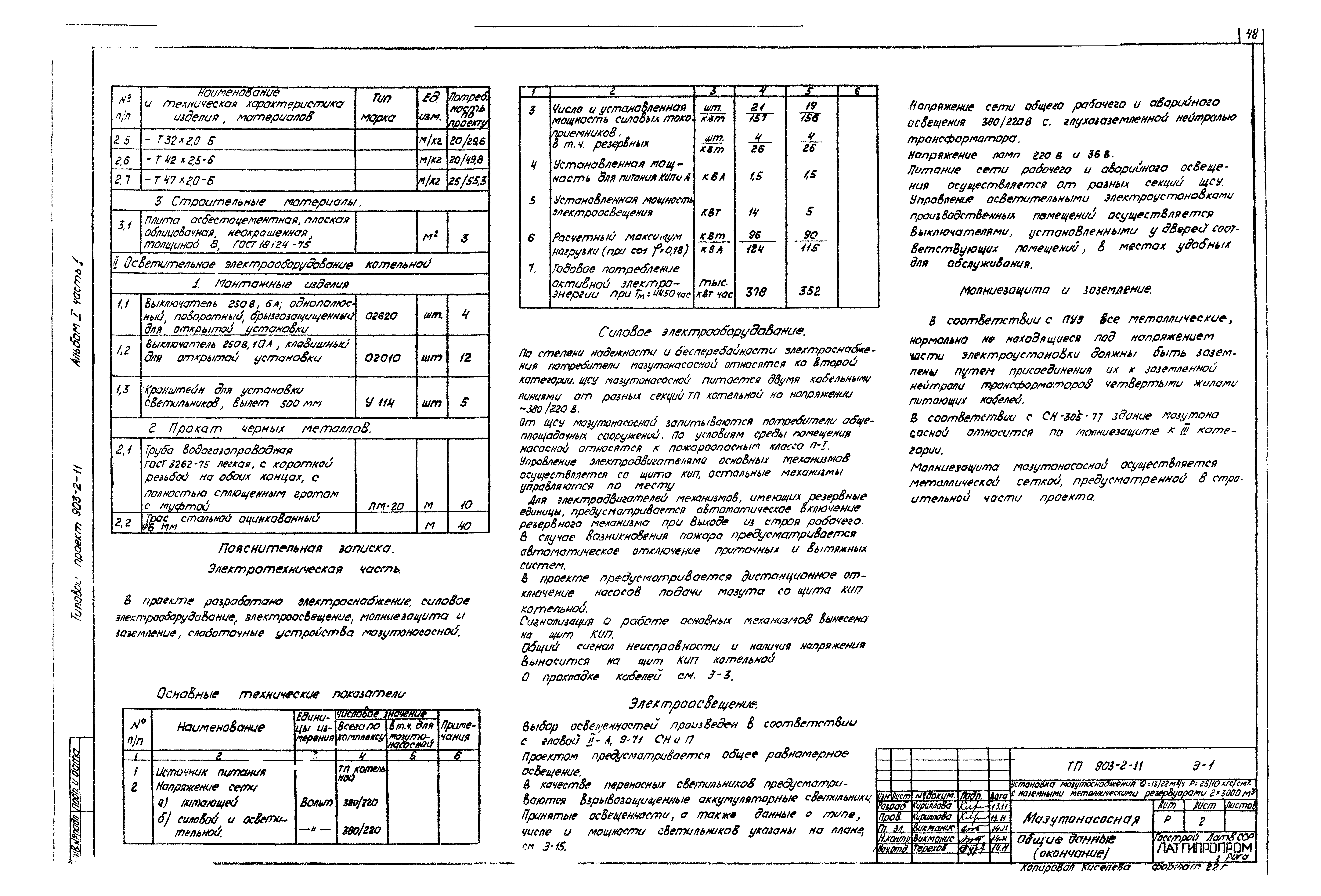 Типовой проект 903-2-11