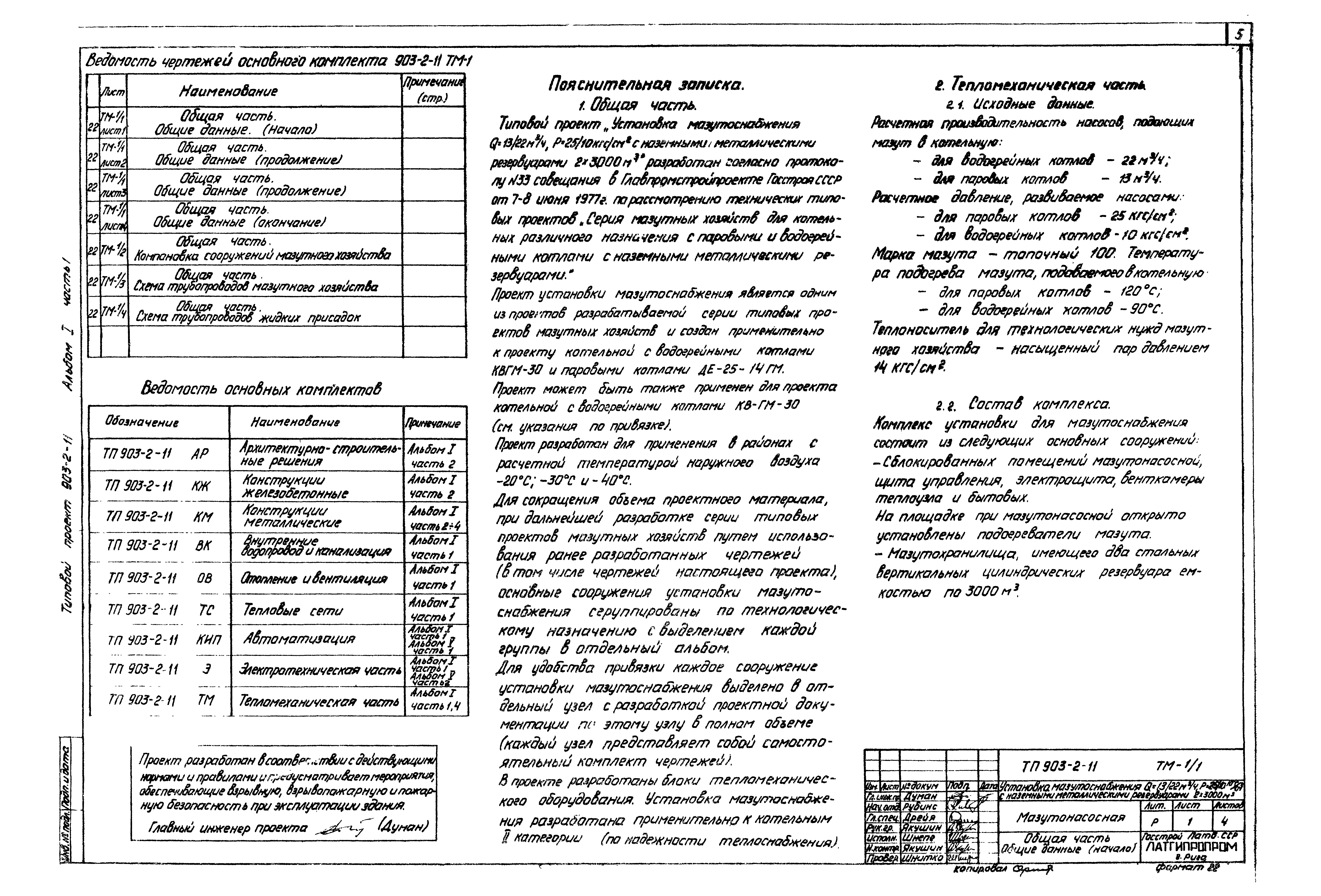 Типовой проект 903-2-11