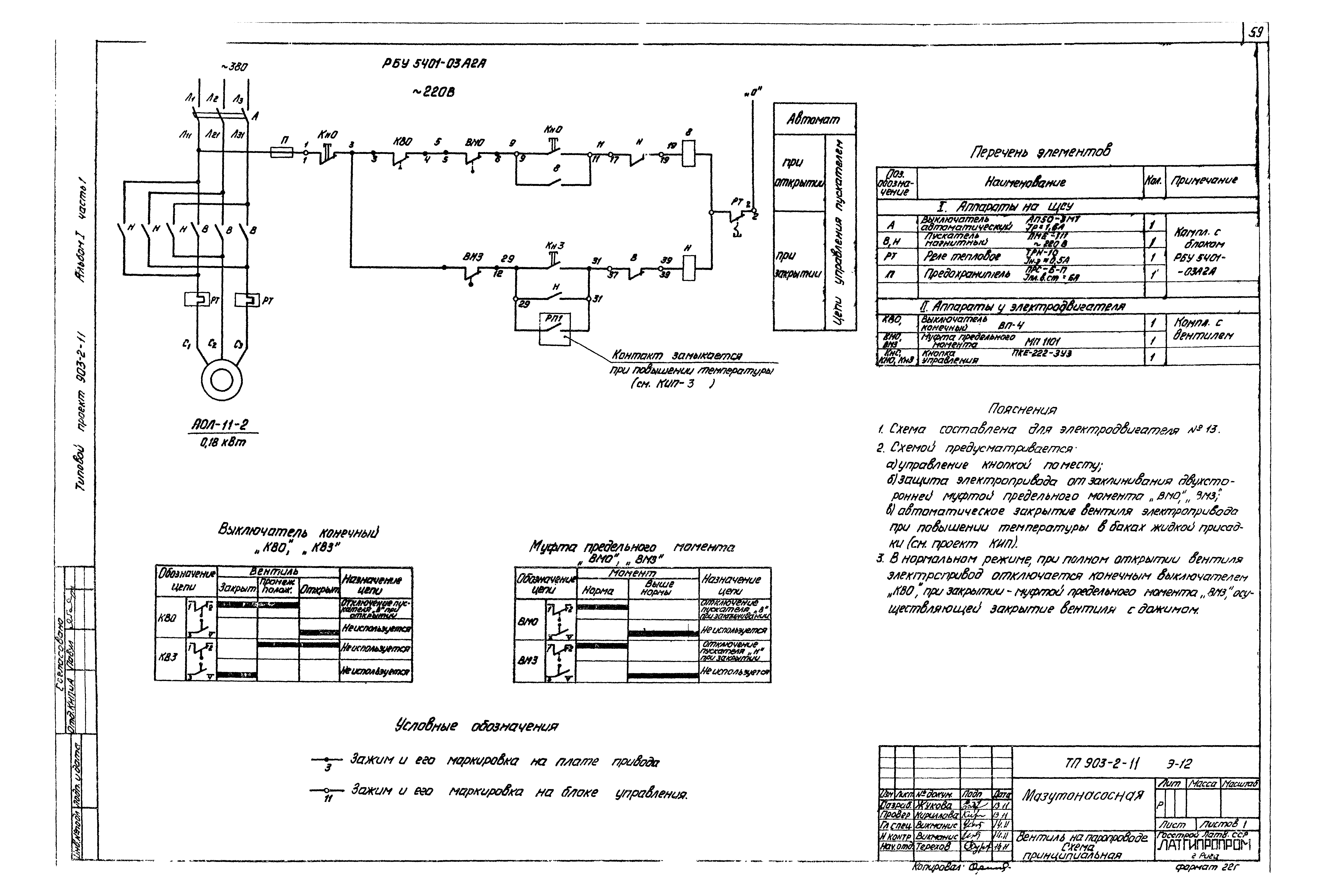 Типовой проект 903-2-11