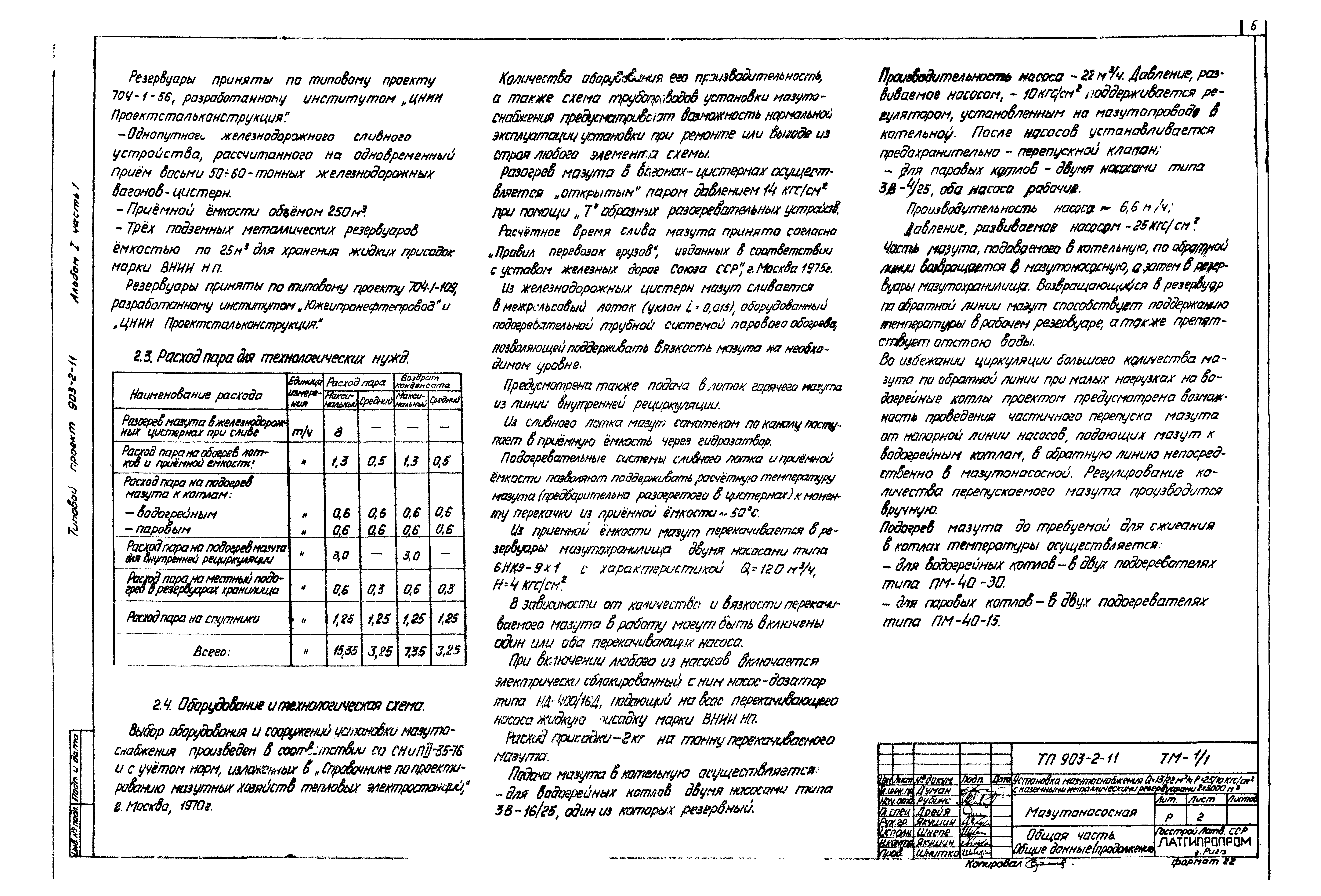 Типовой проект 903-2-11