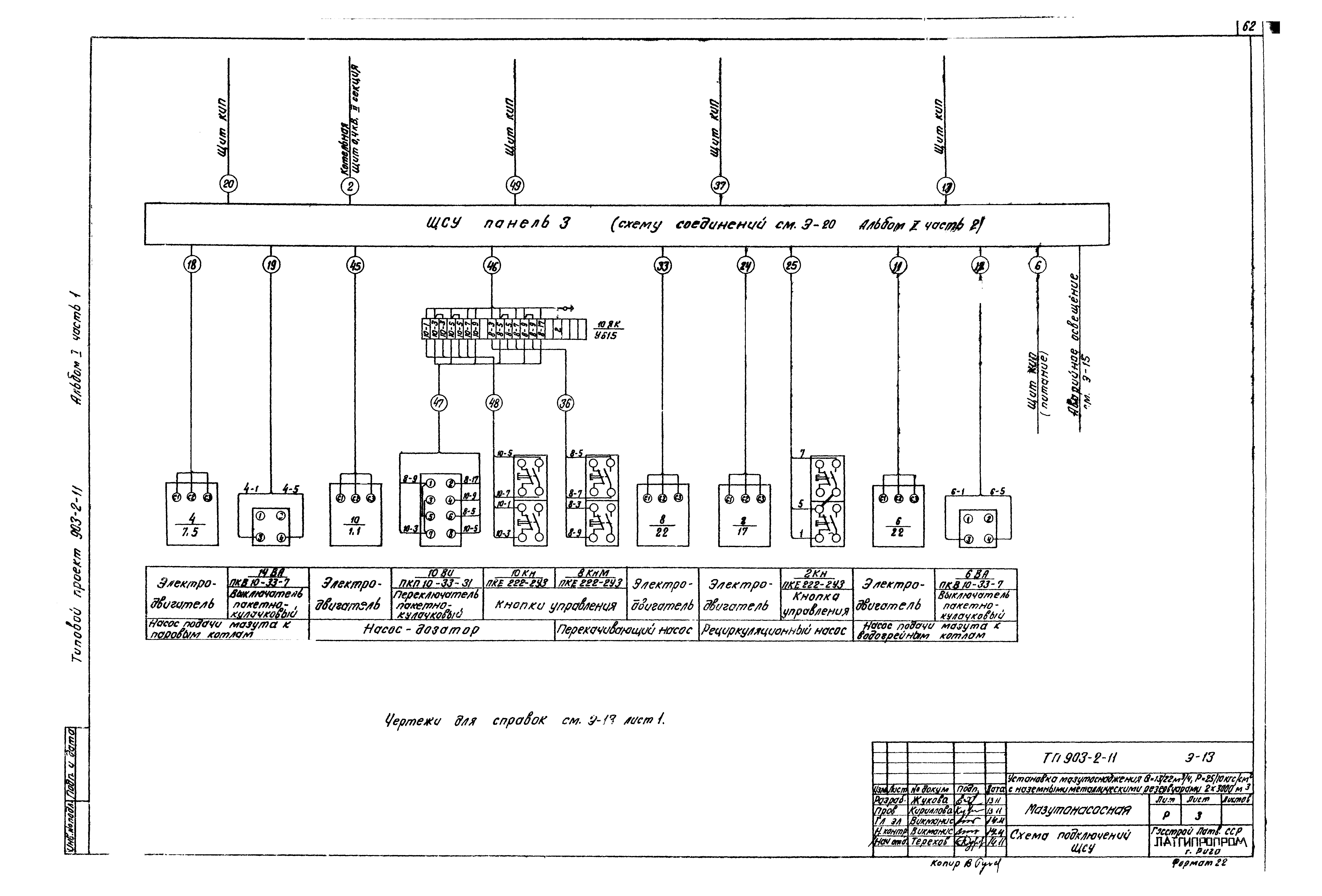 Типовой проект 903-2-11