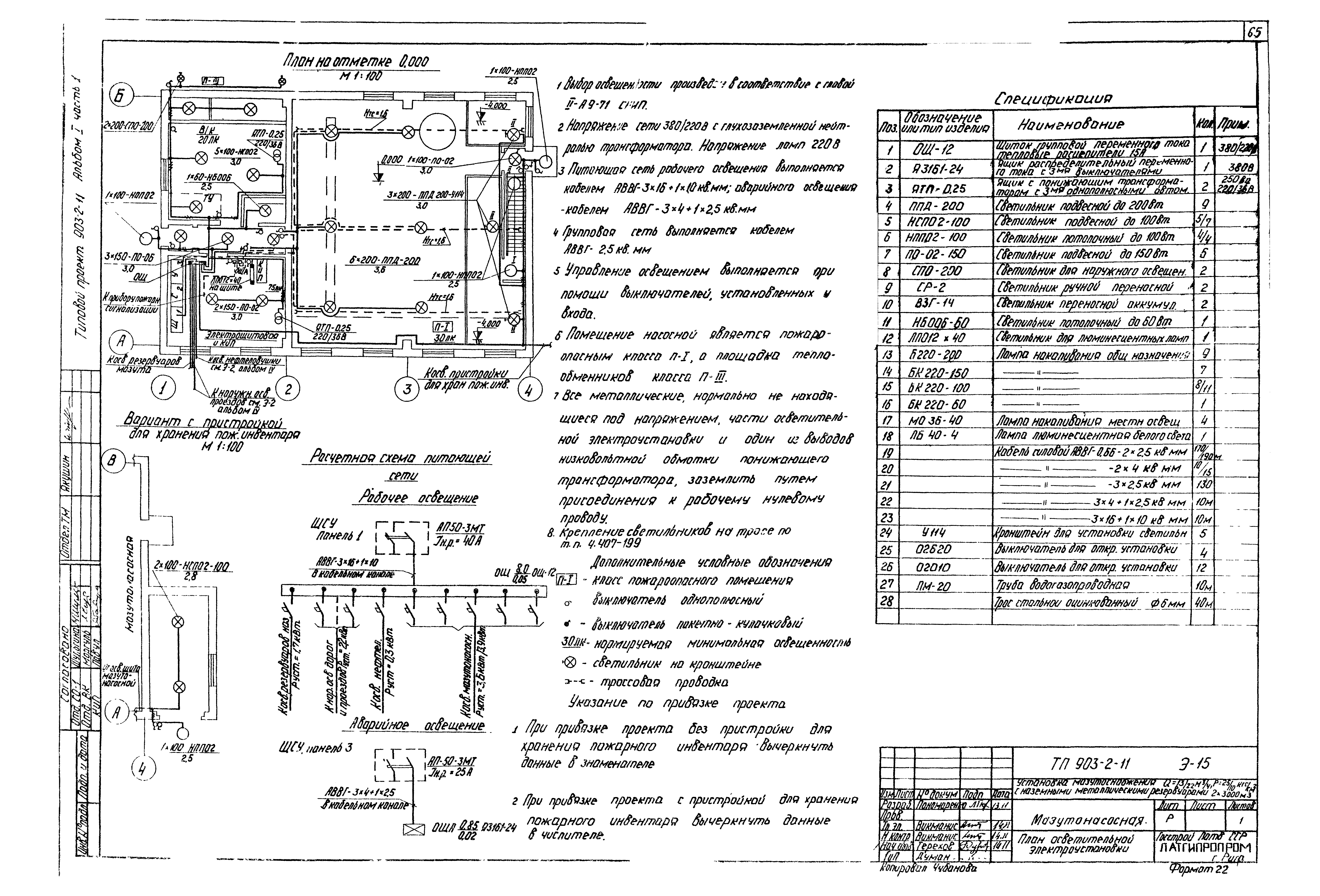 Типовой проект 903-2-11