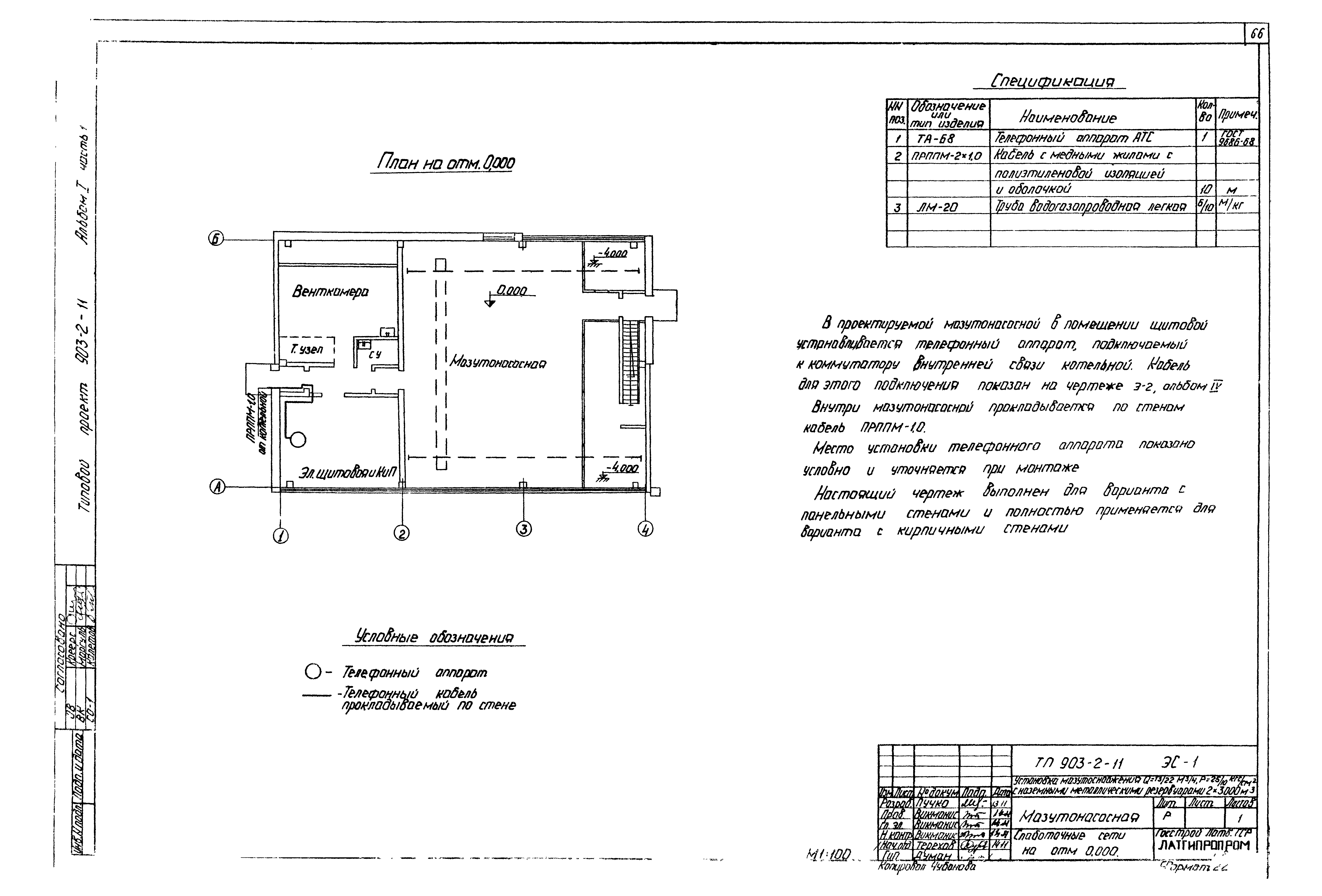 Типовой проект 903-2-11