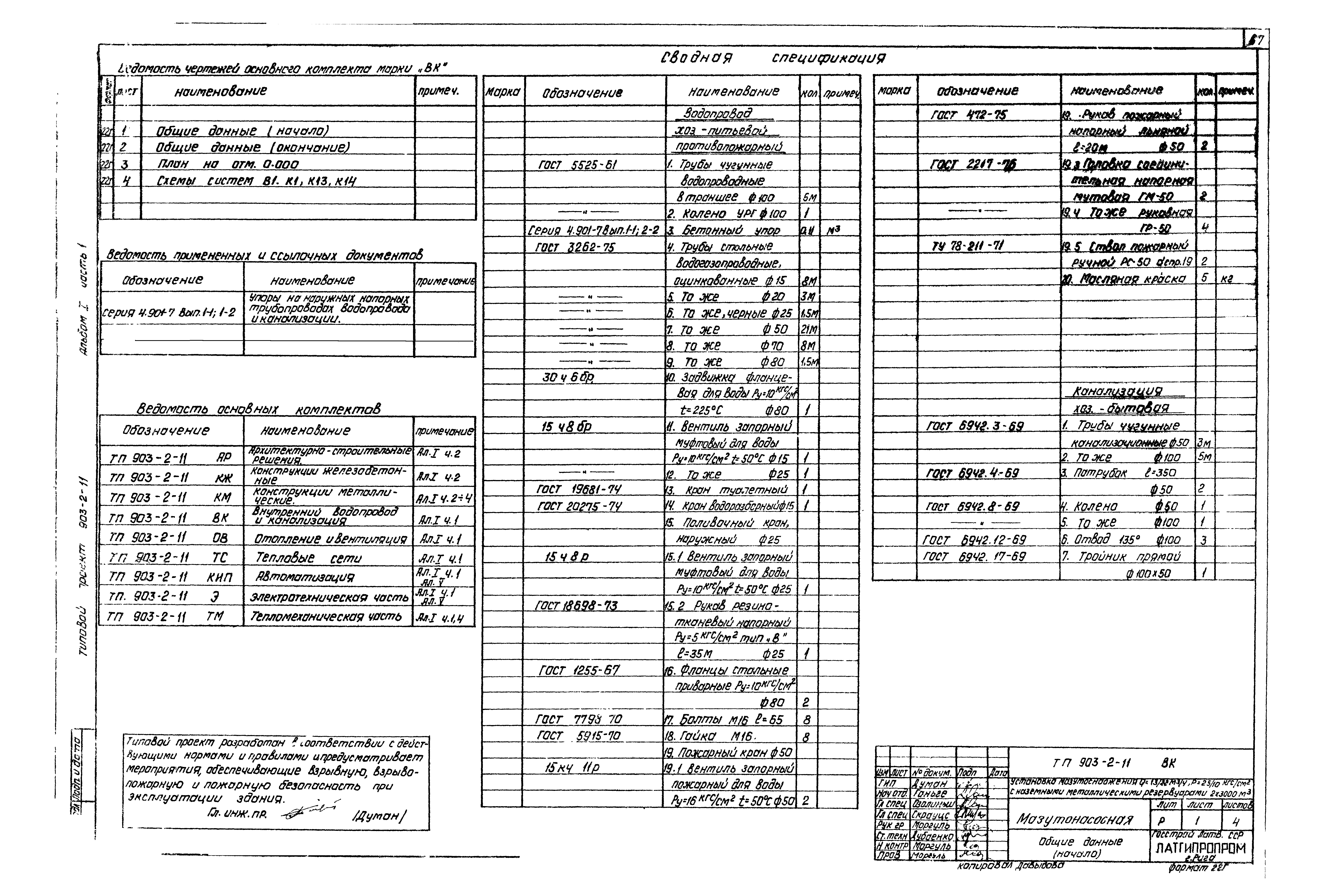 Типовой проект 903-2-11