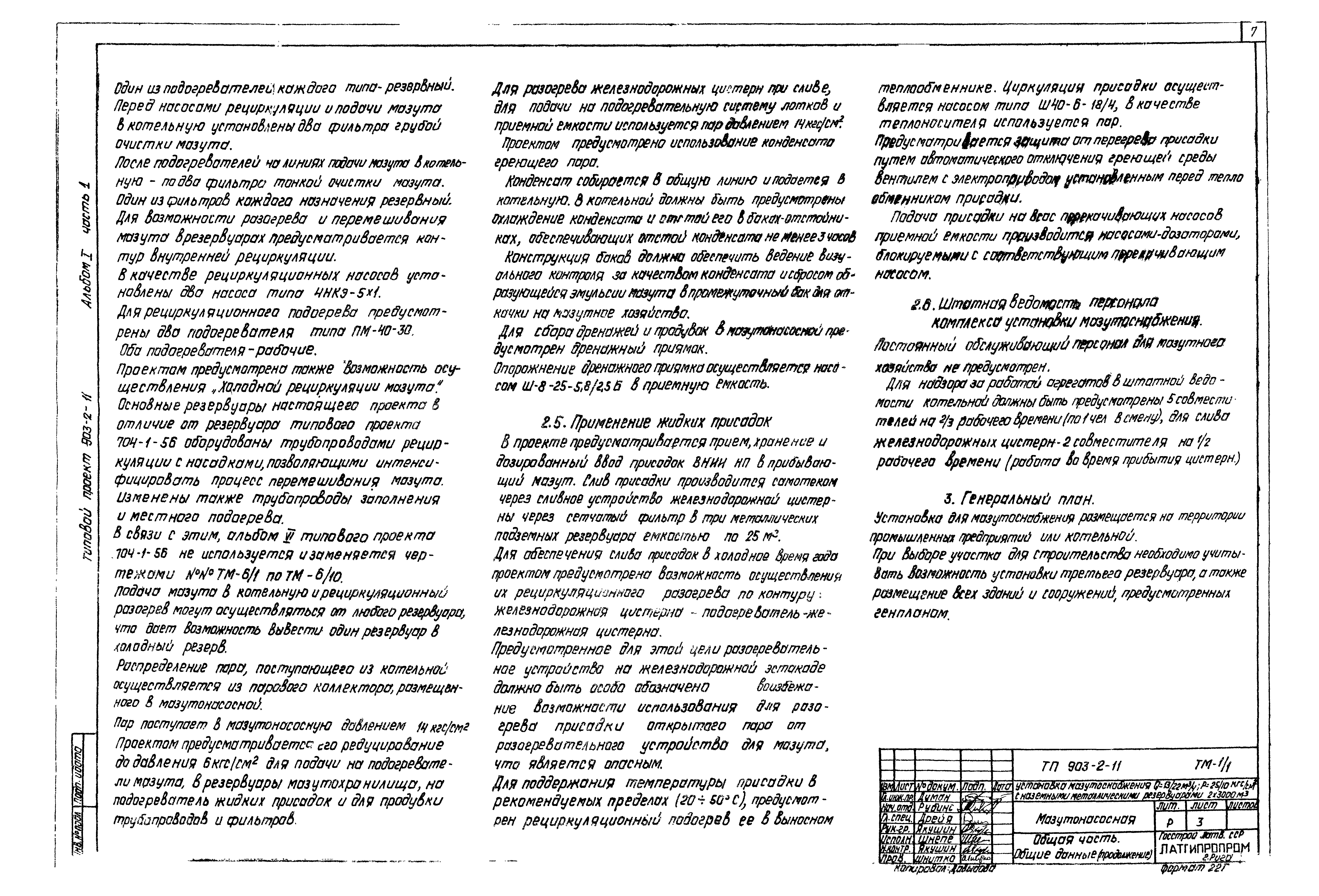 Типовой проект 903-2-11