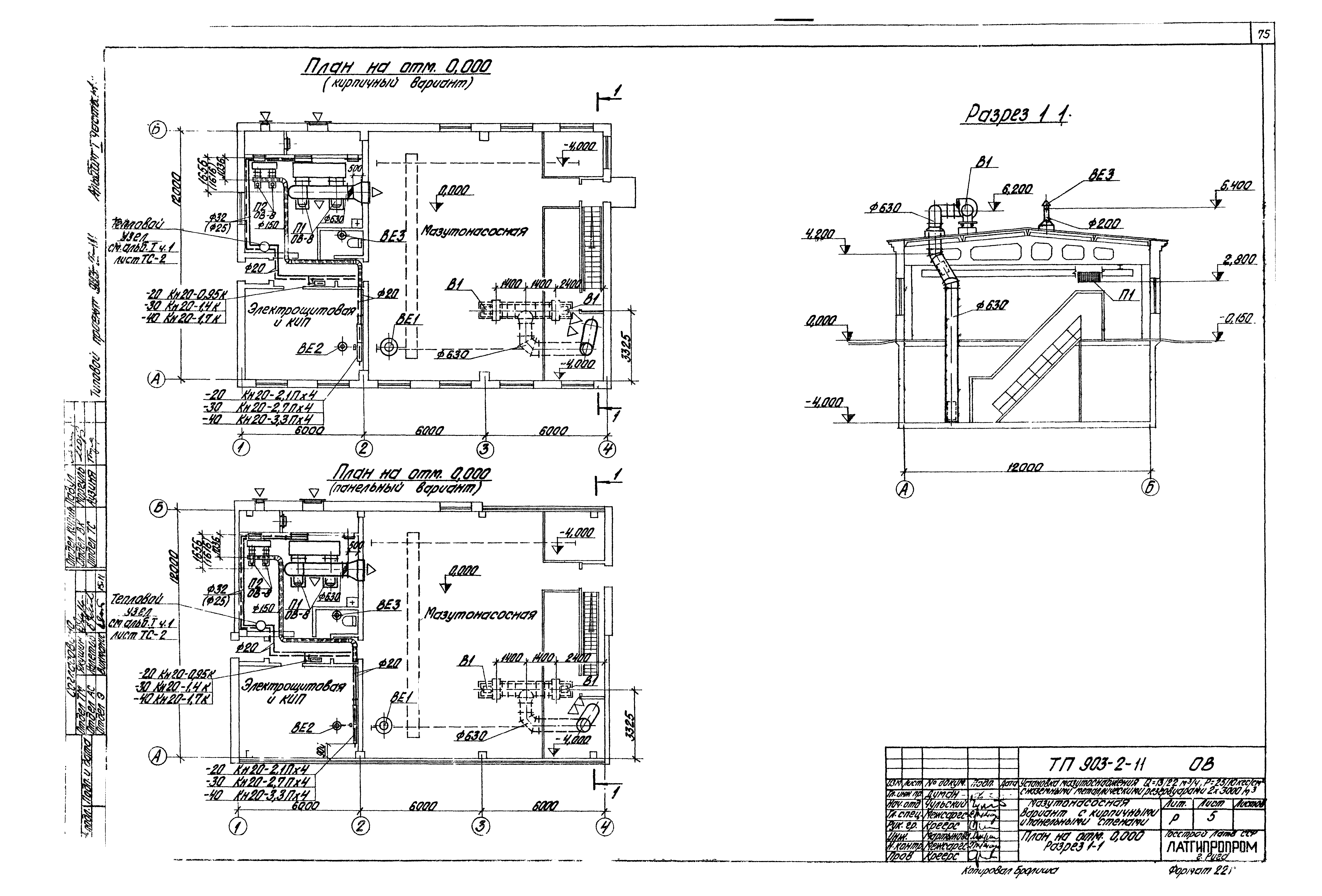 Типовой проект 903-2-11