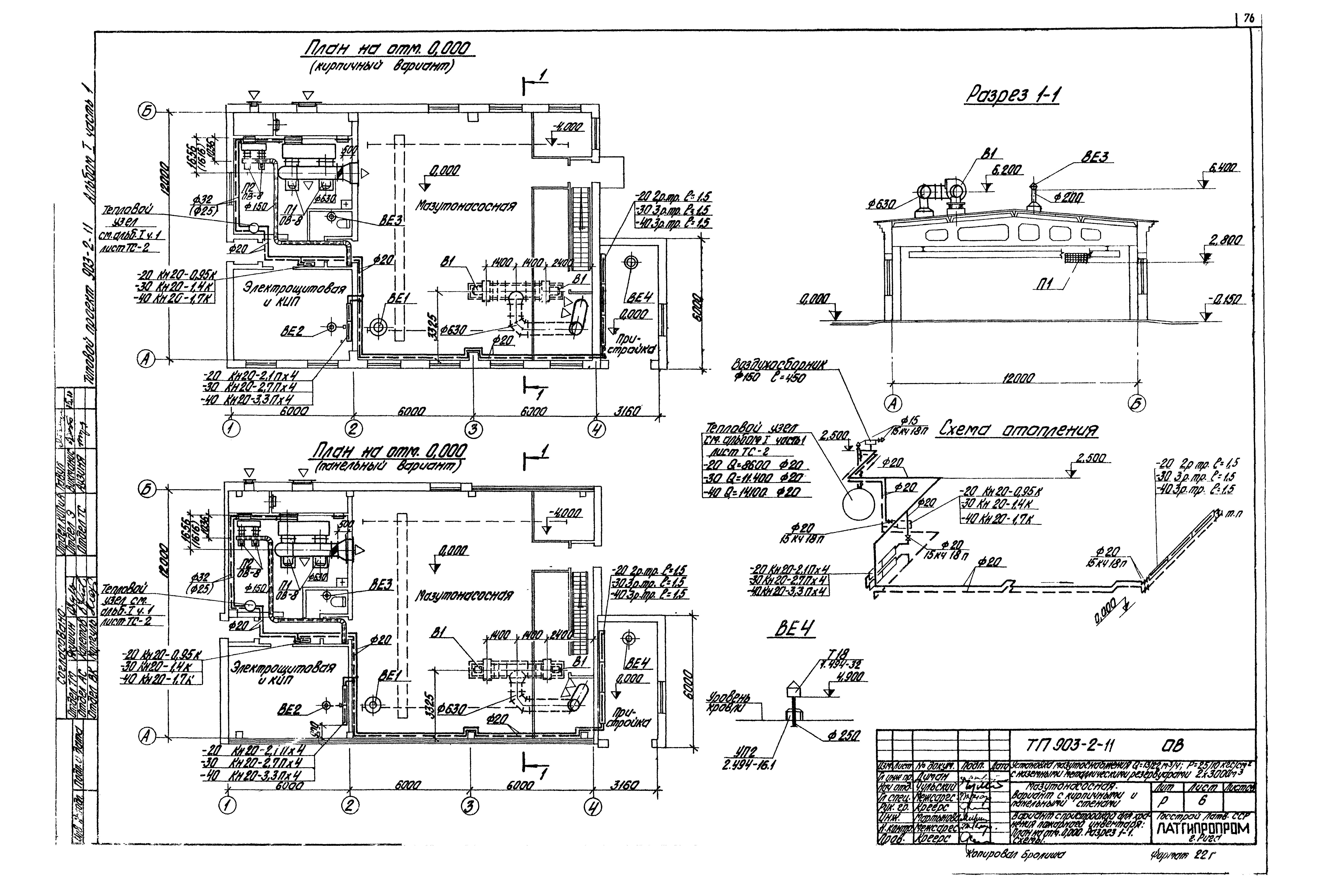 Типовой проект 903-2-11