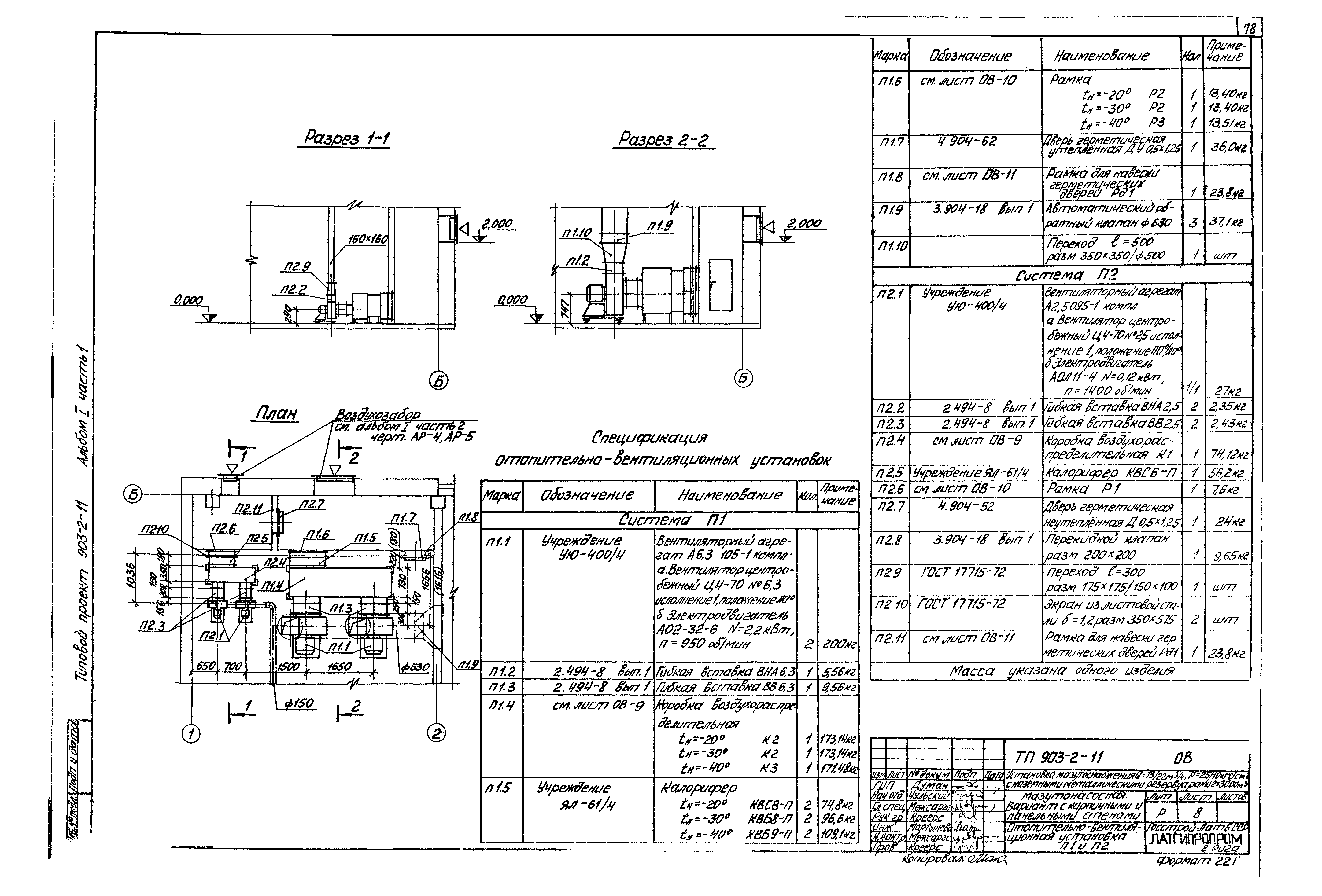 Типовой проект 903-2-11