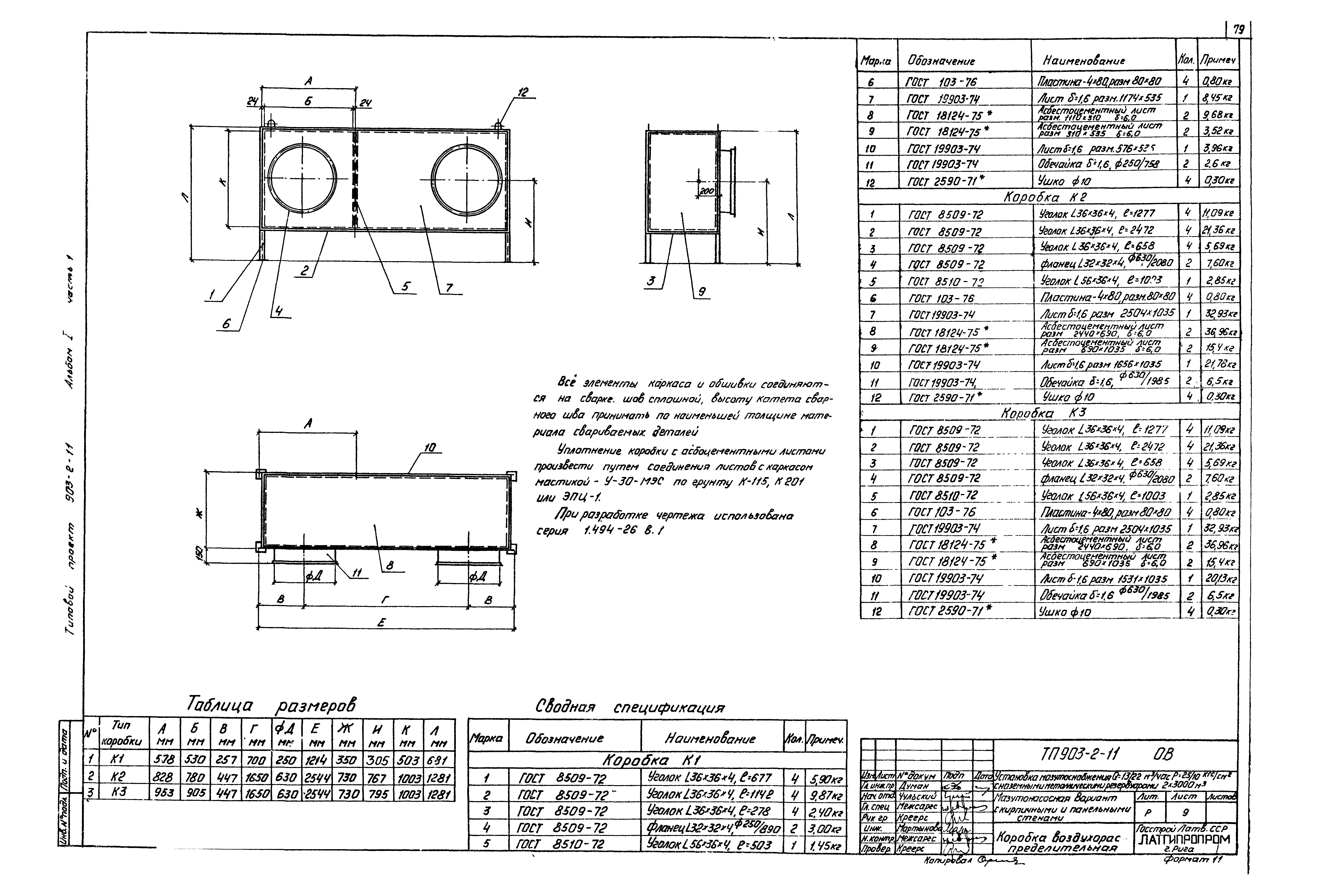 Типовой проект 903-2-11