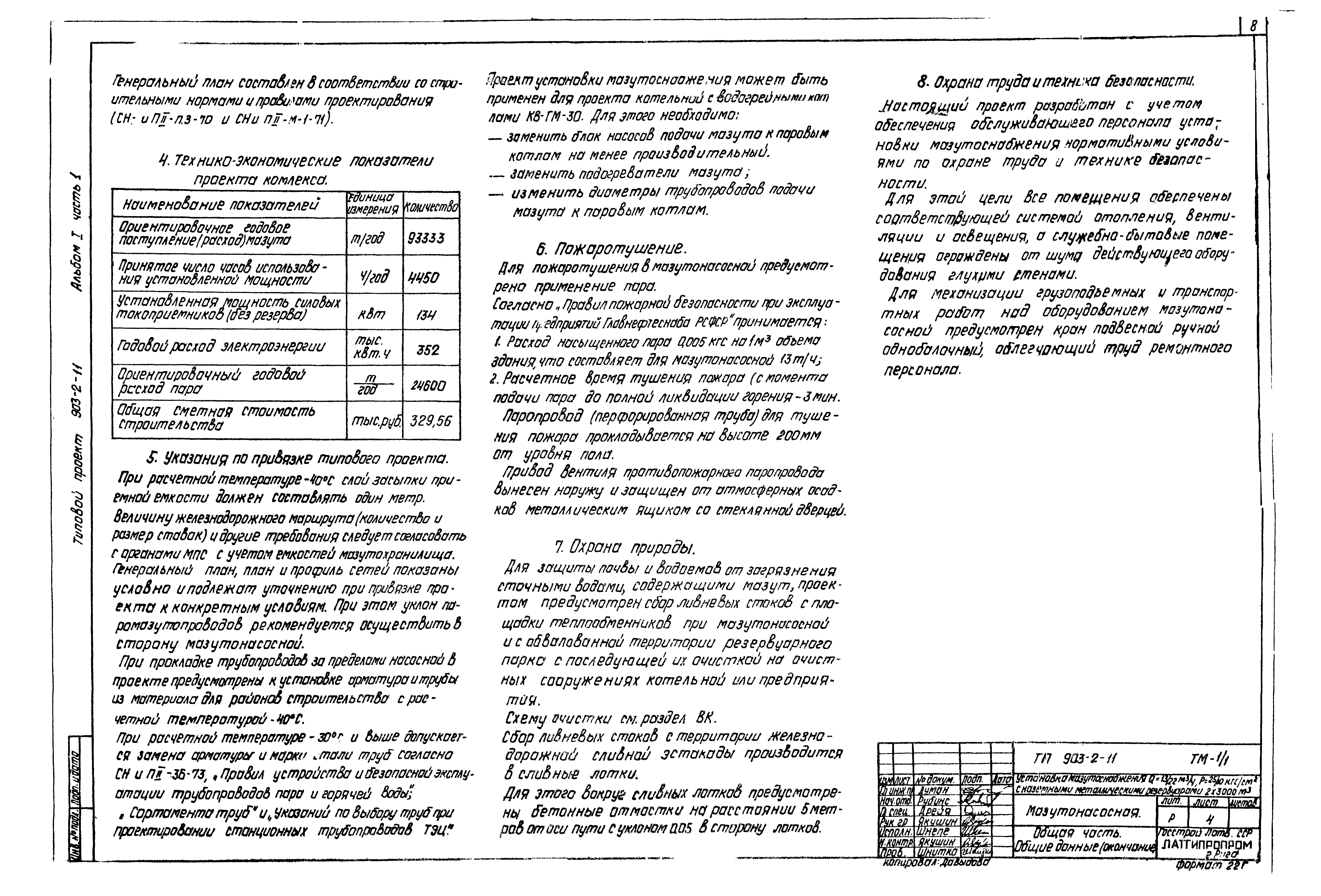 Типовой проект 903-2-11