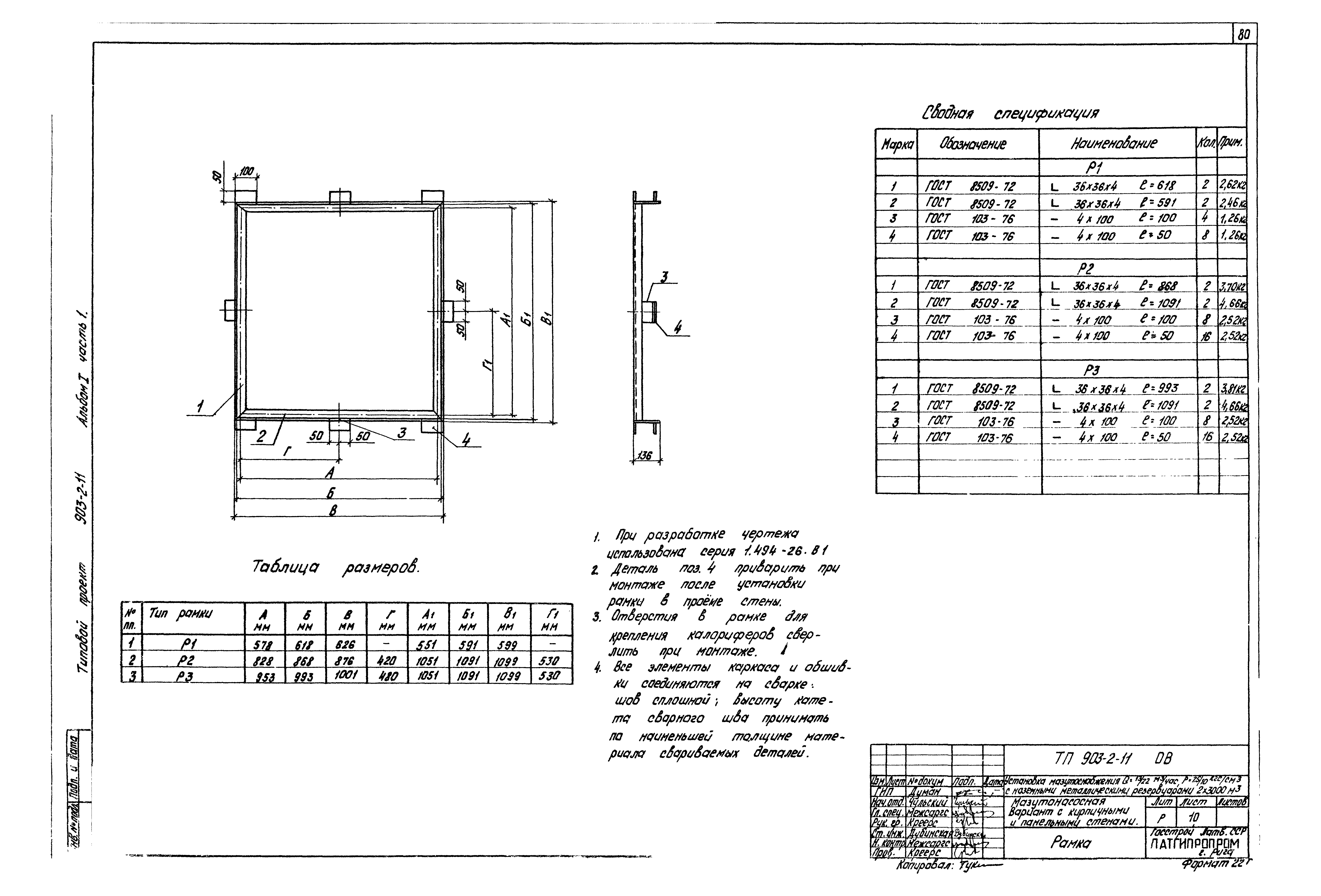 Типовой проект 903-2-11