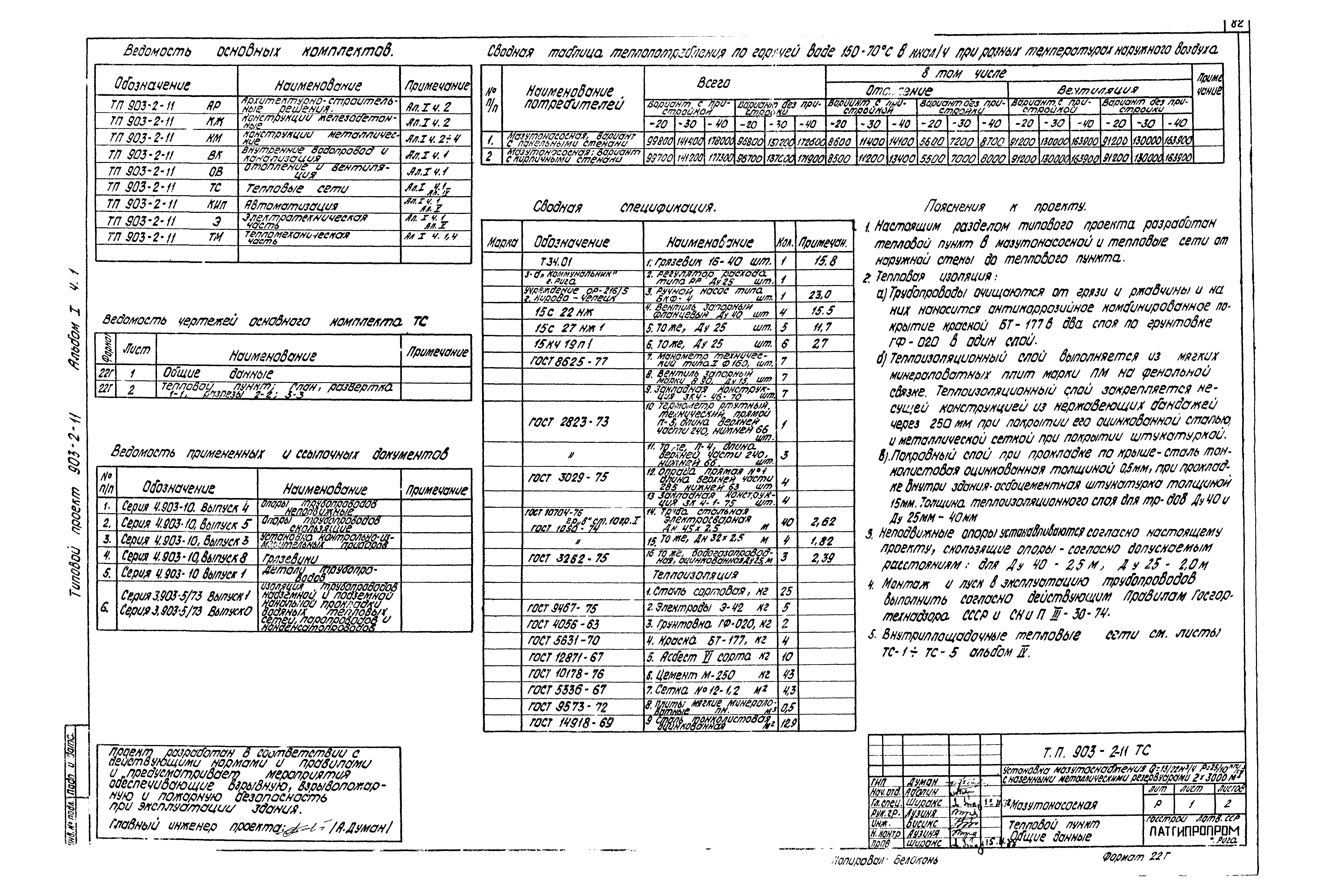 Типовой проект 903-2-11
