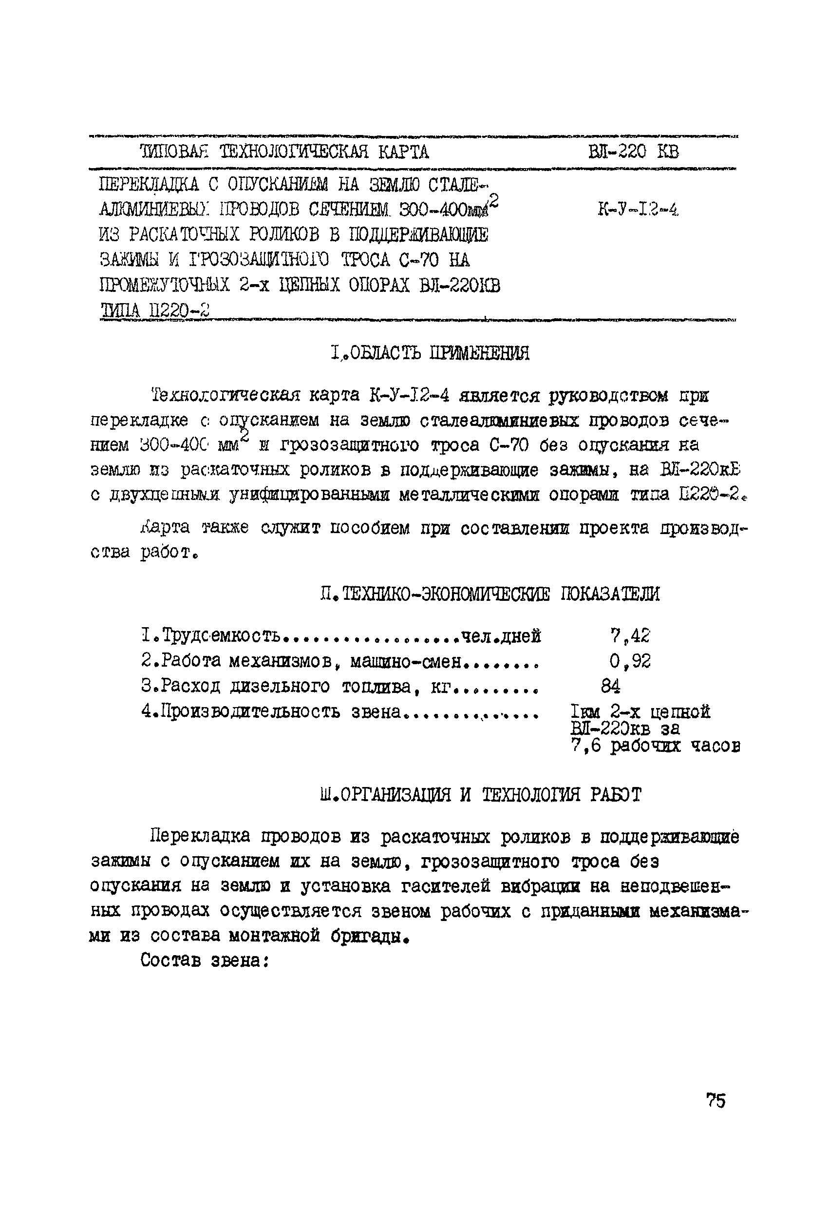 Технологическая карта К-V-12-4