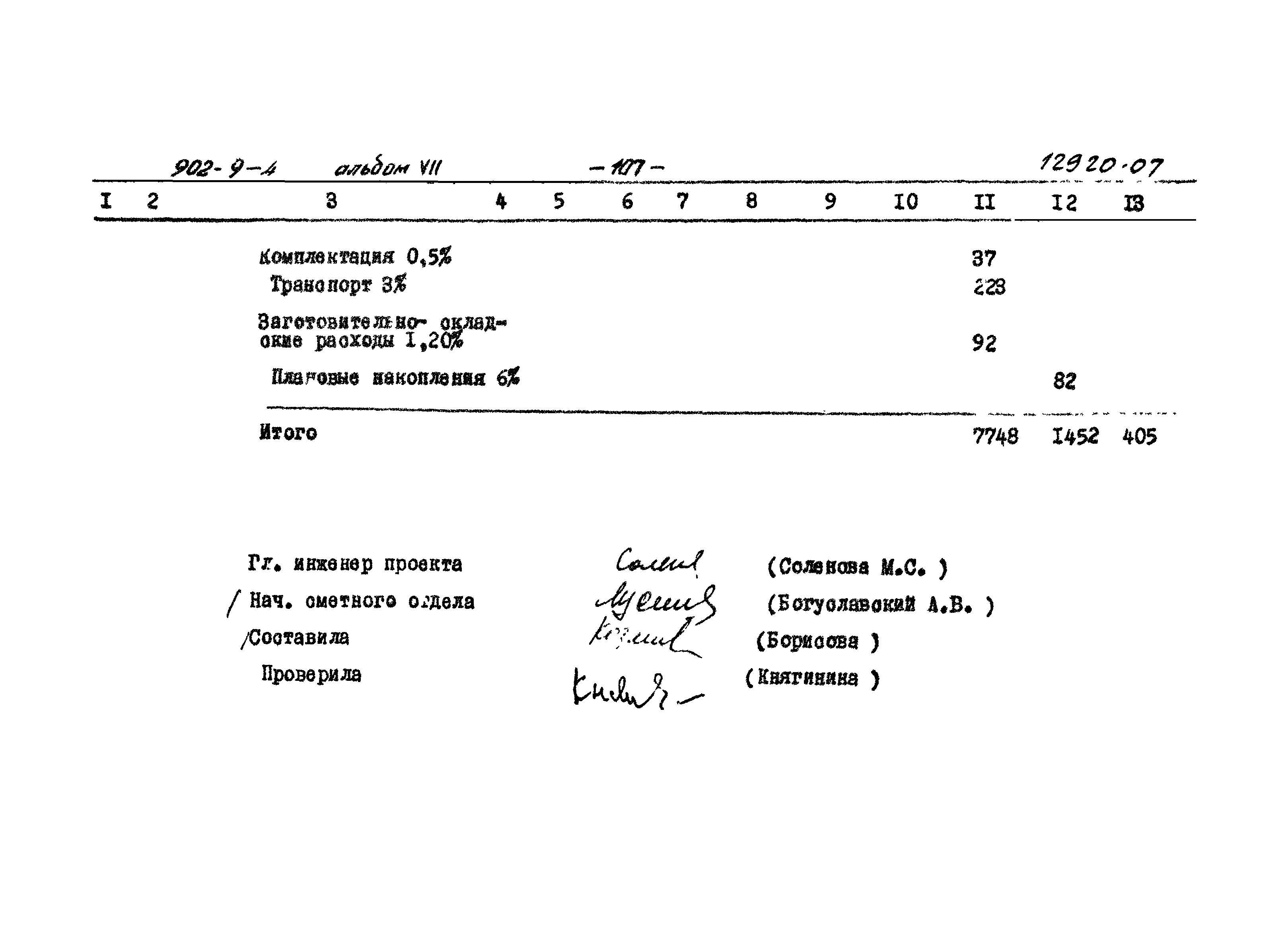 Типовой проект 902-9-4