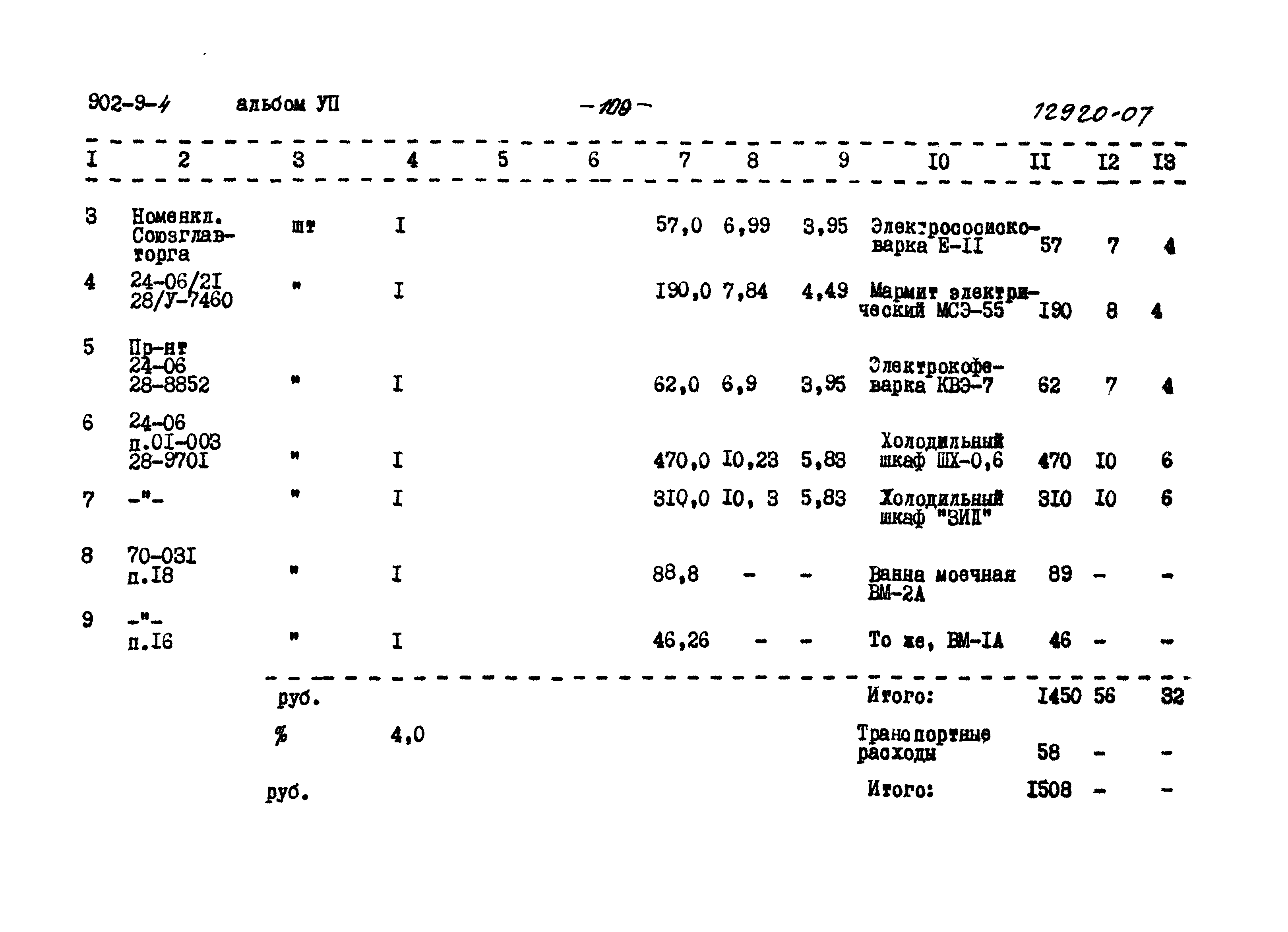 Типовой проект 902-9-4