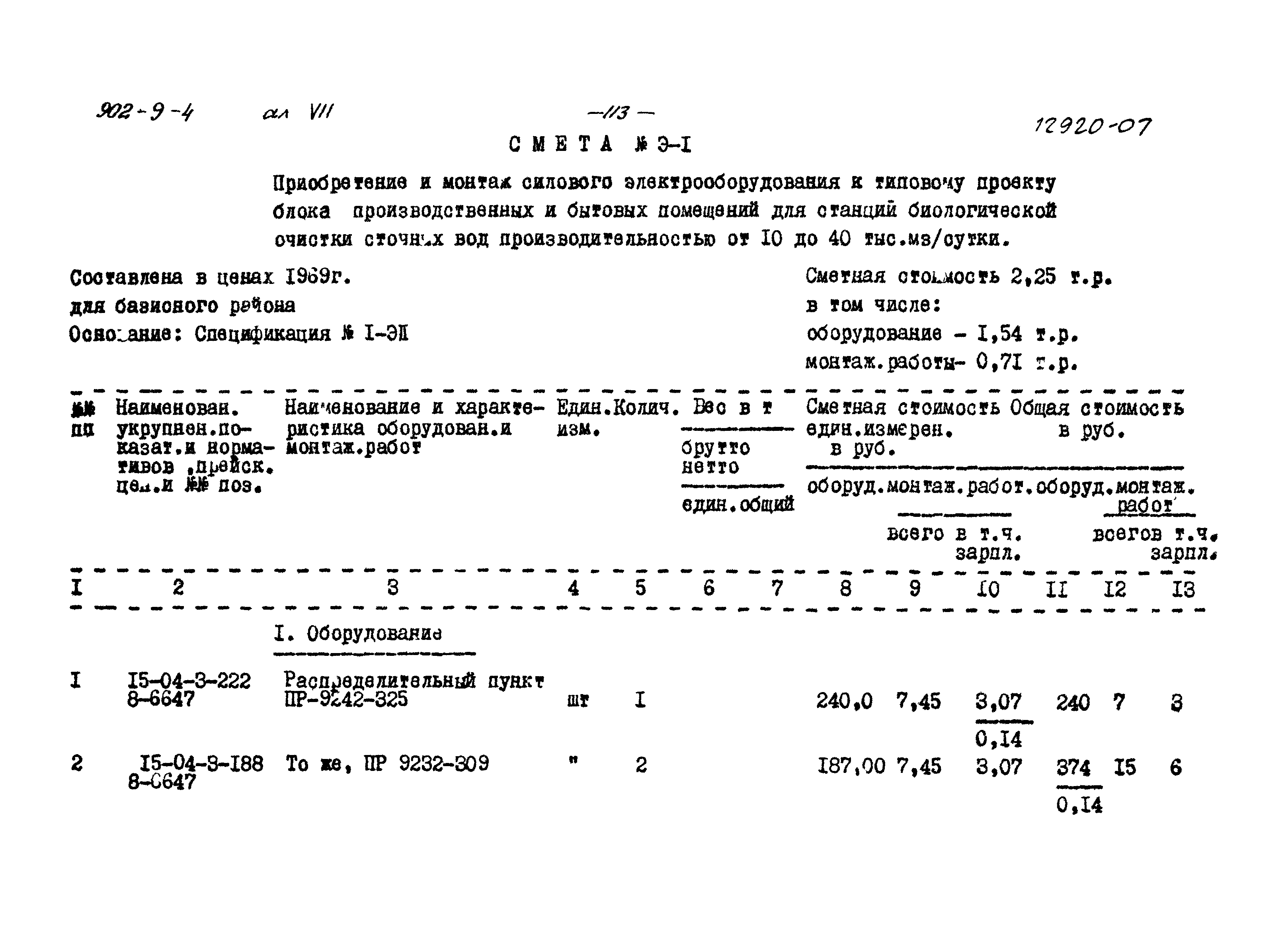 Типовой проект 902-9-4