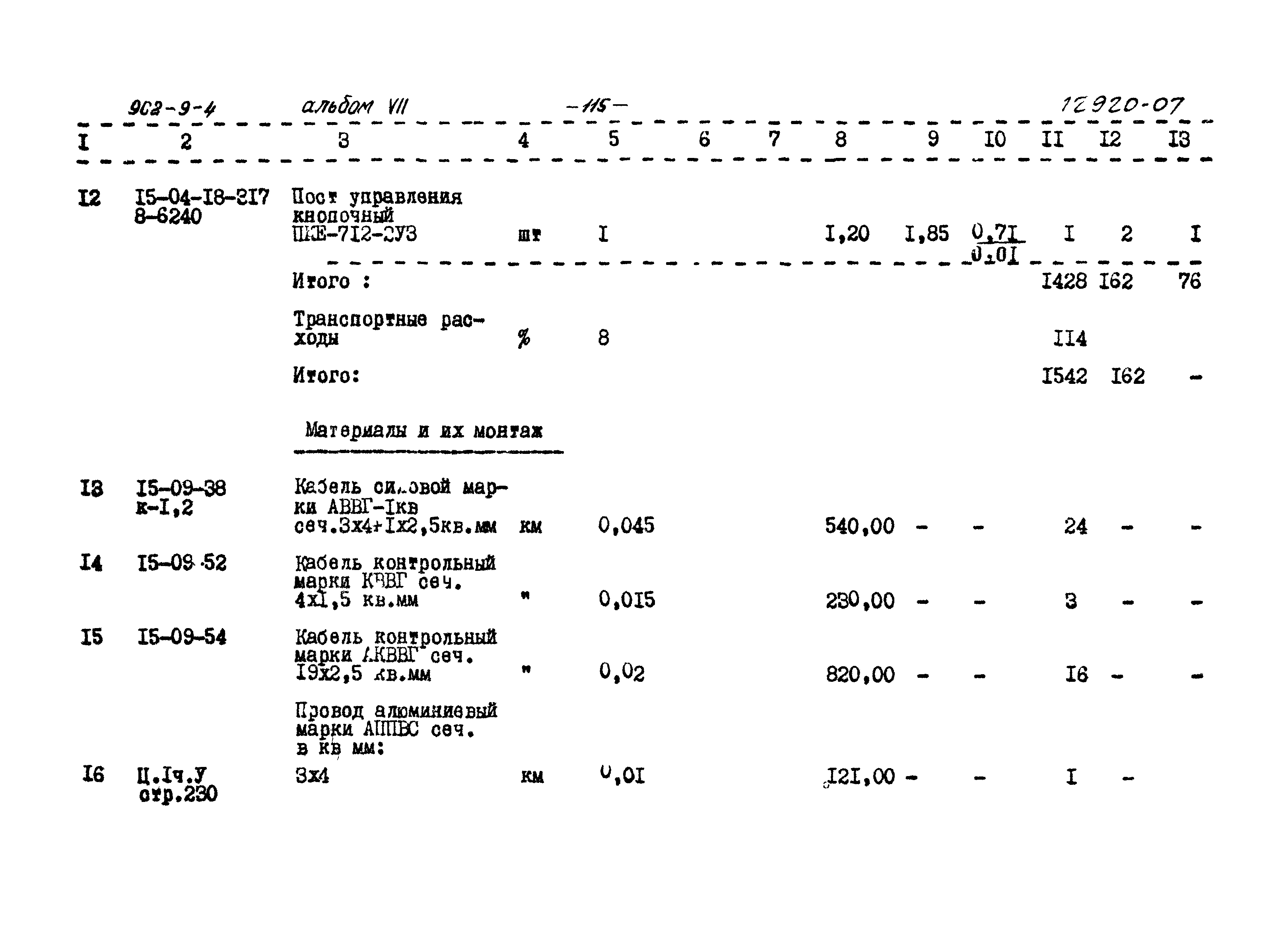 Типовой проект 902-9-4
