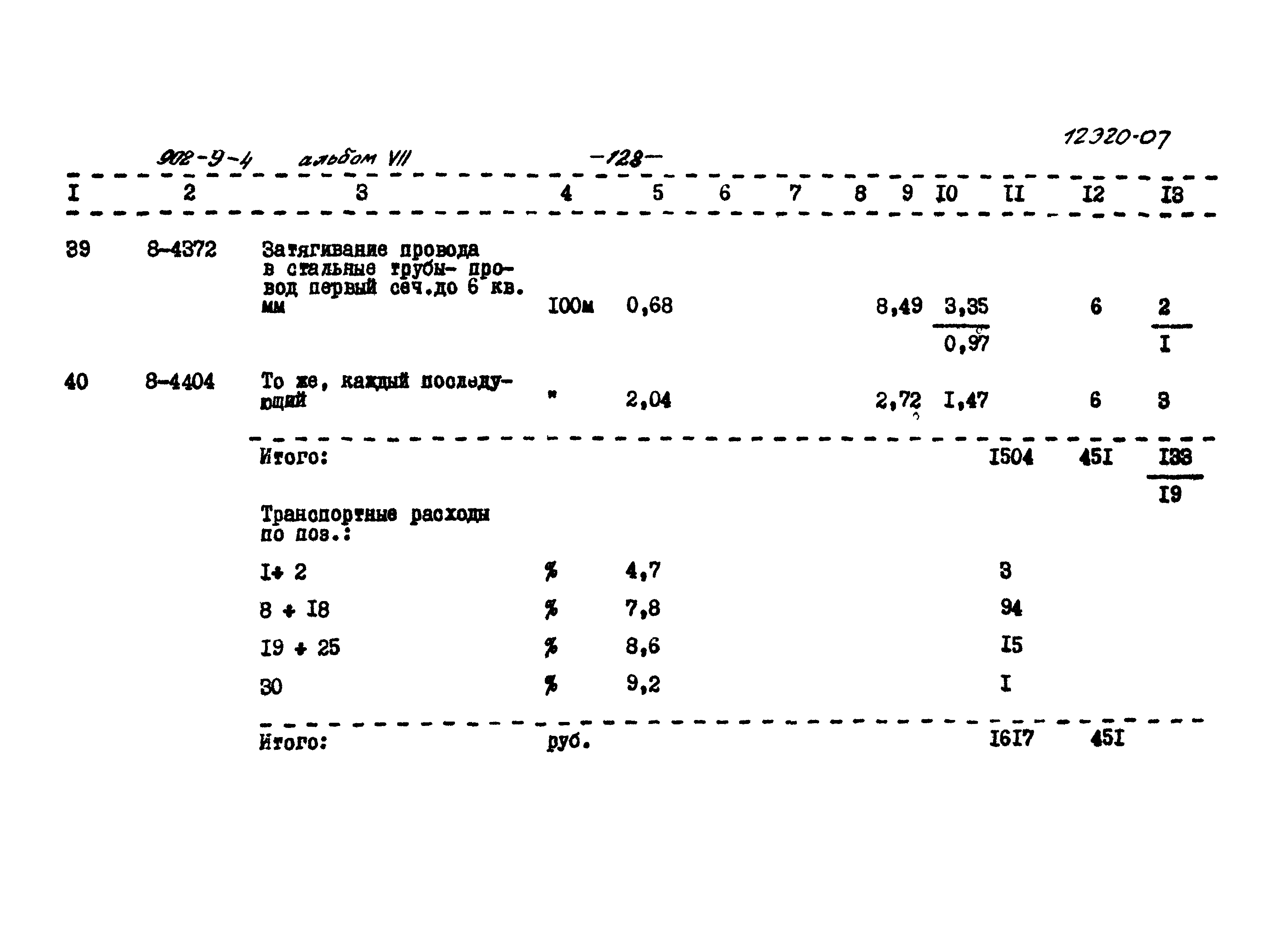 Типовой проект 902-9-4
