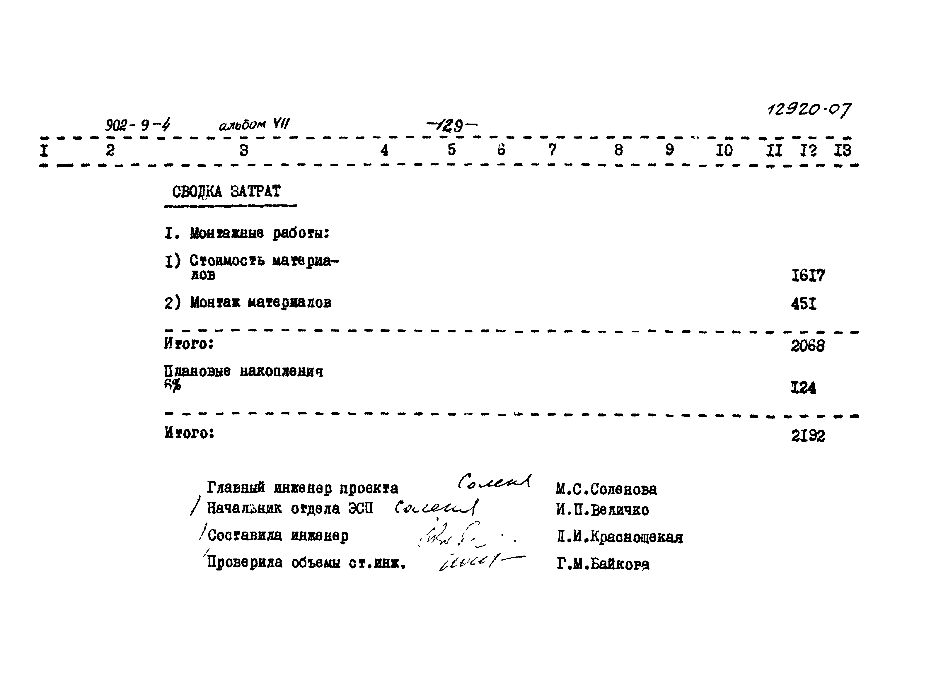 Типовой проект 902-9-4