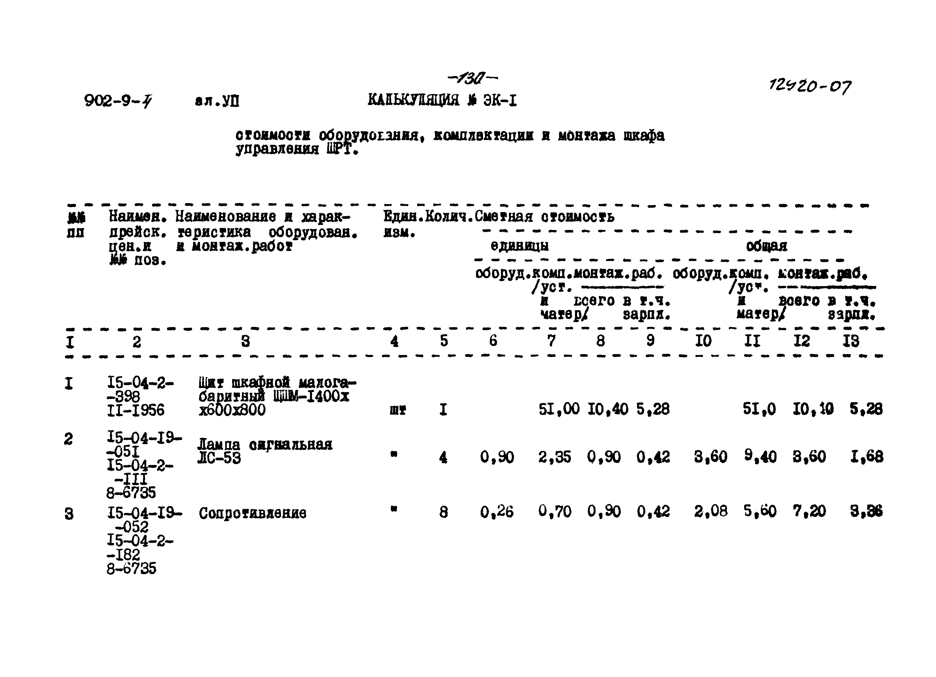 Типовой проект 902-9-4